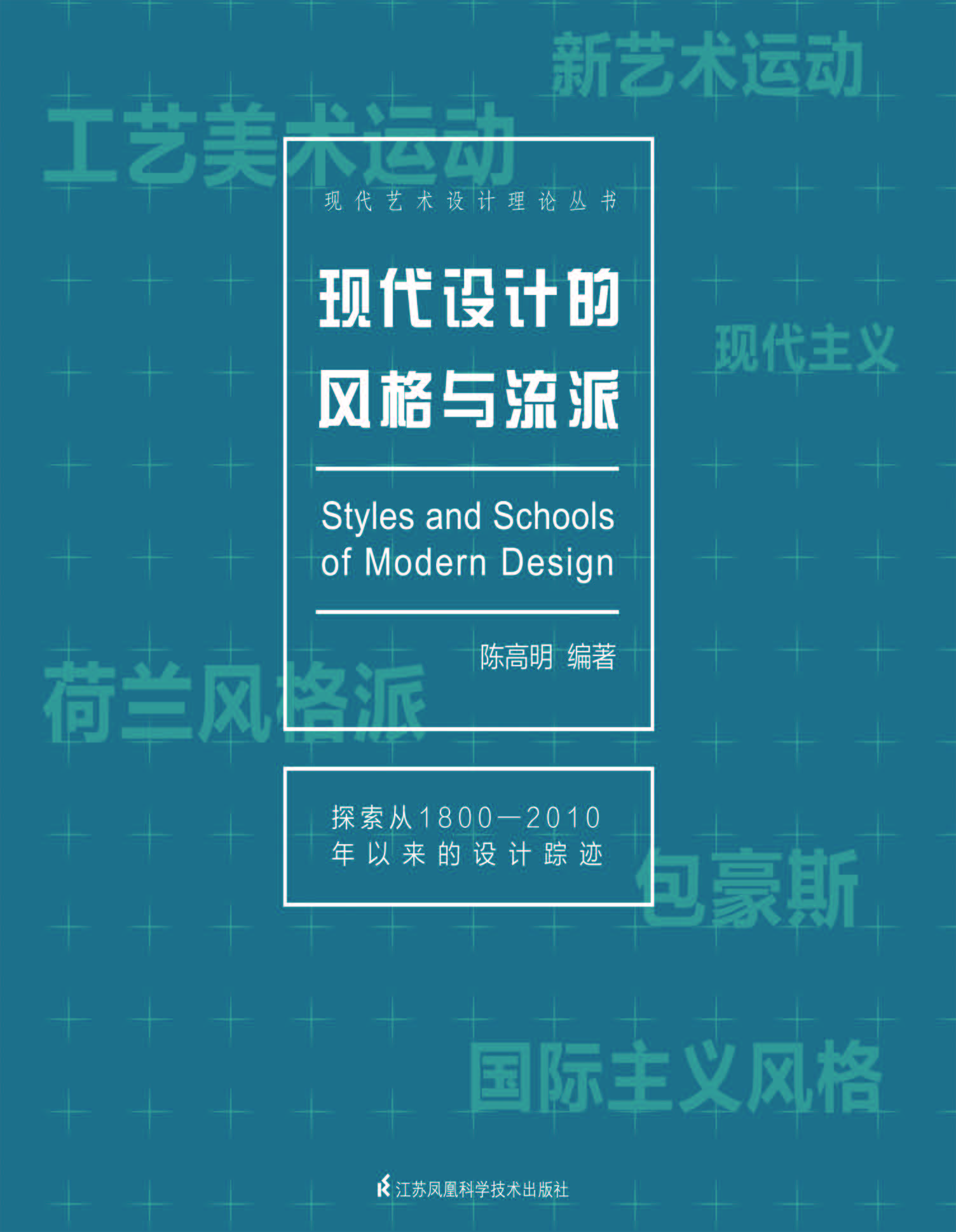现代设计的风格与流派