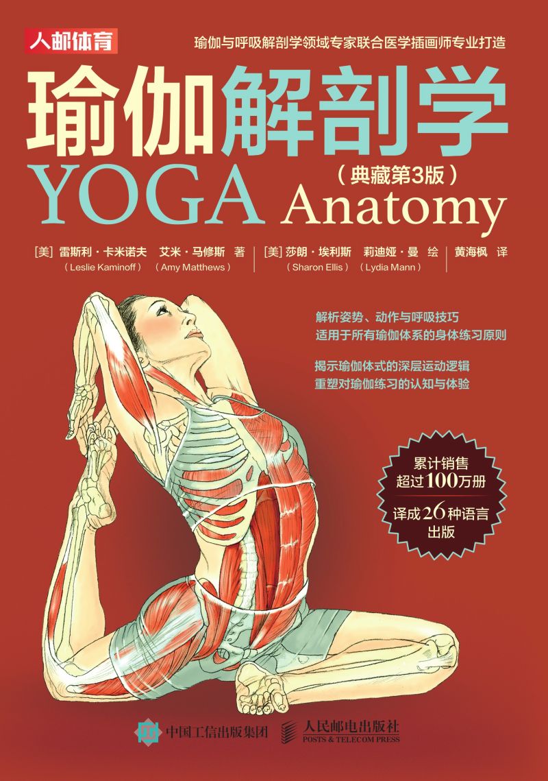 瑜伽解剖学（典藏第3版）