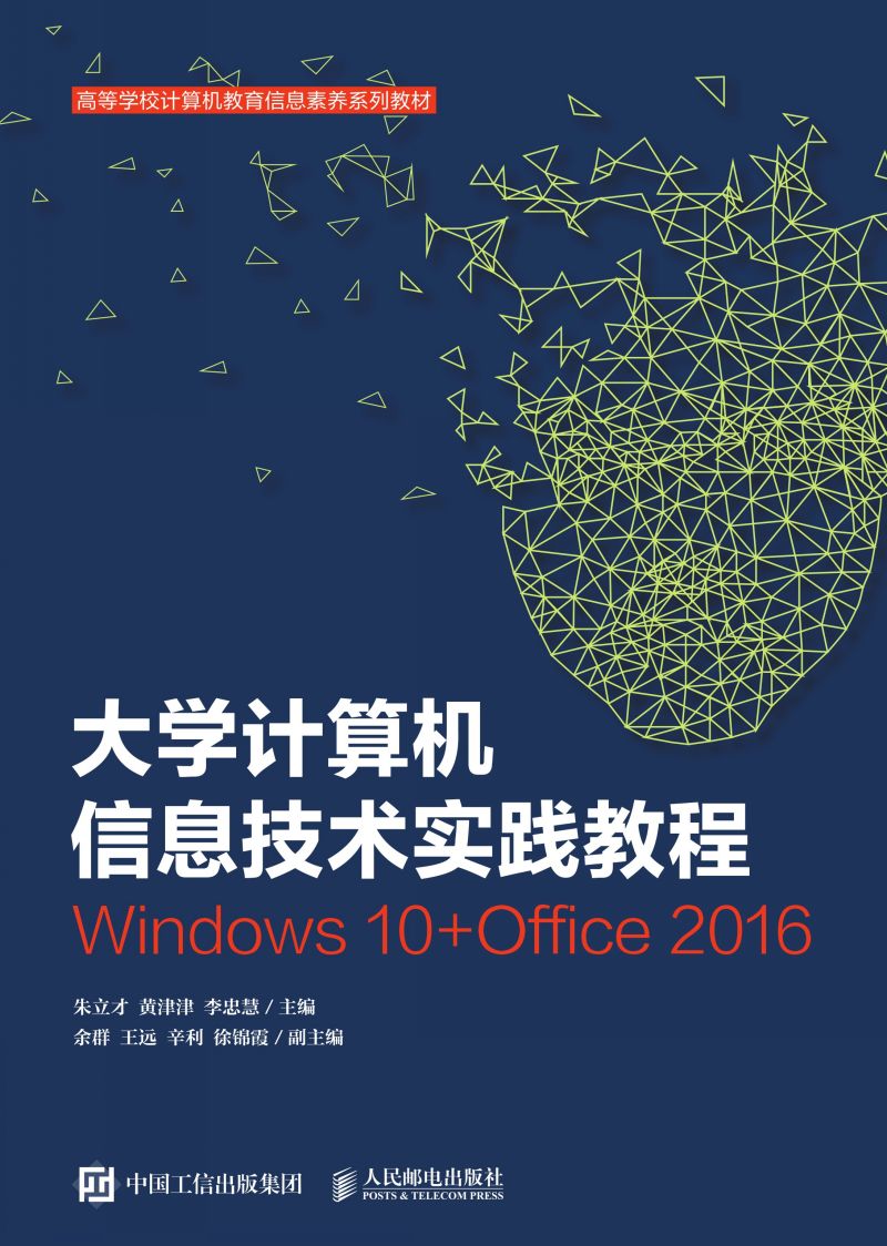 大学计算机信息技术实践教程