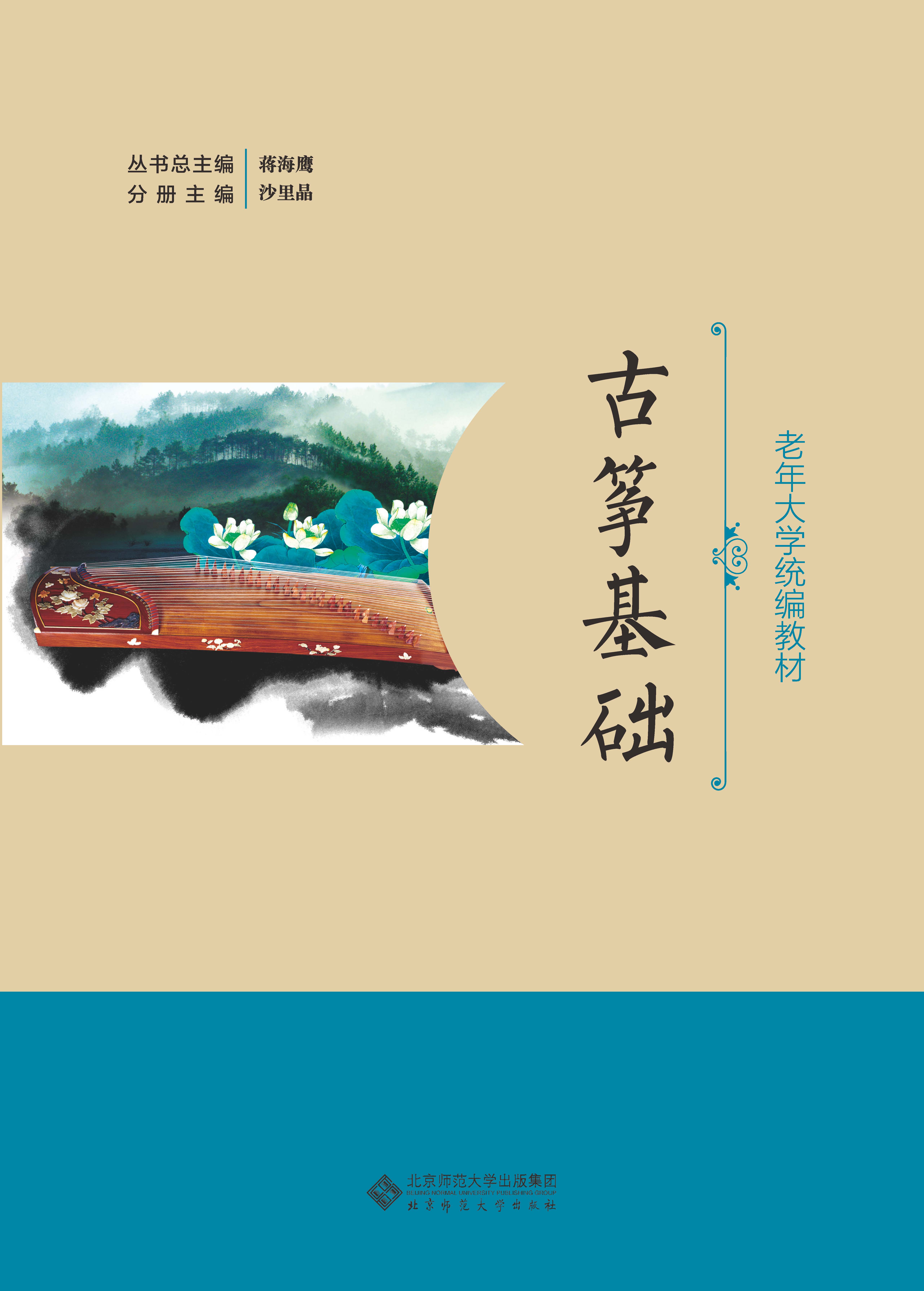 老年大学教学：古筝基础