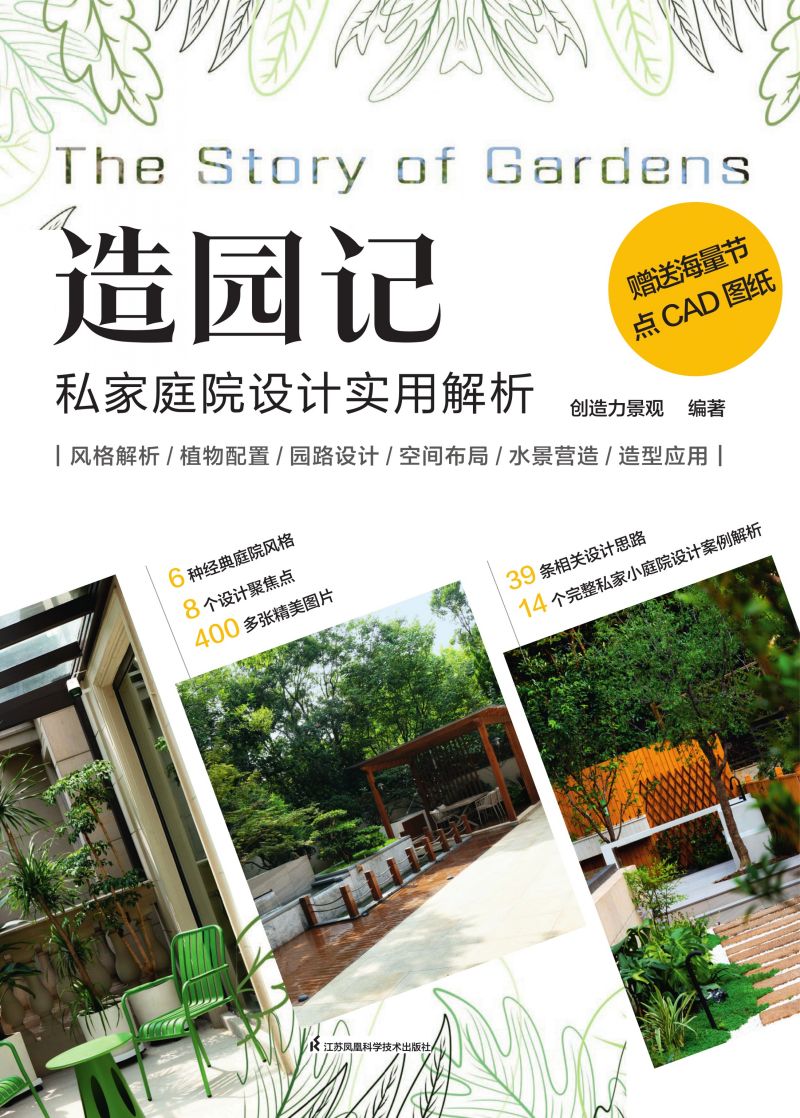 造园记  私家庭院设计实用解析