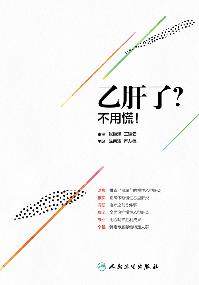 乙肝了？不用慌！