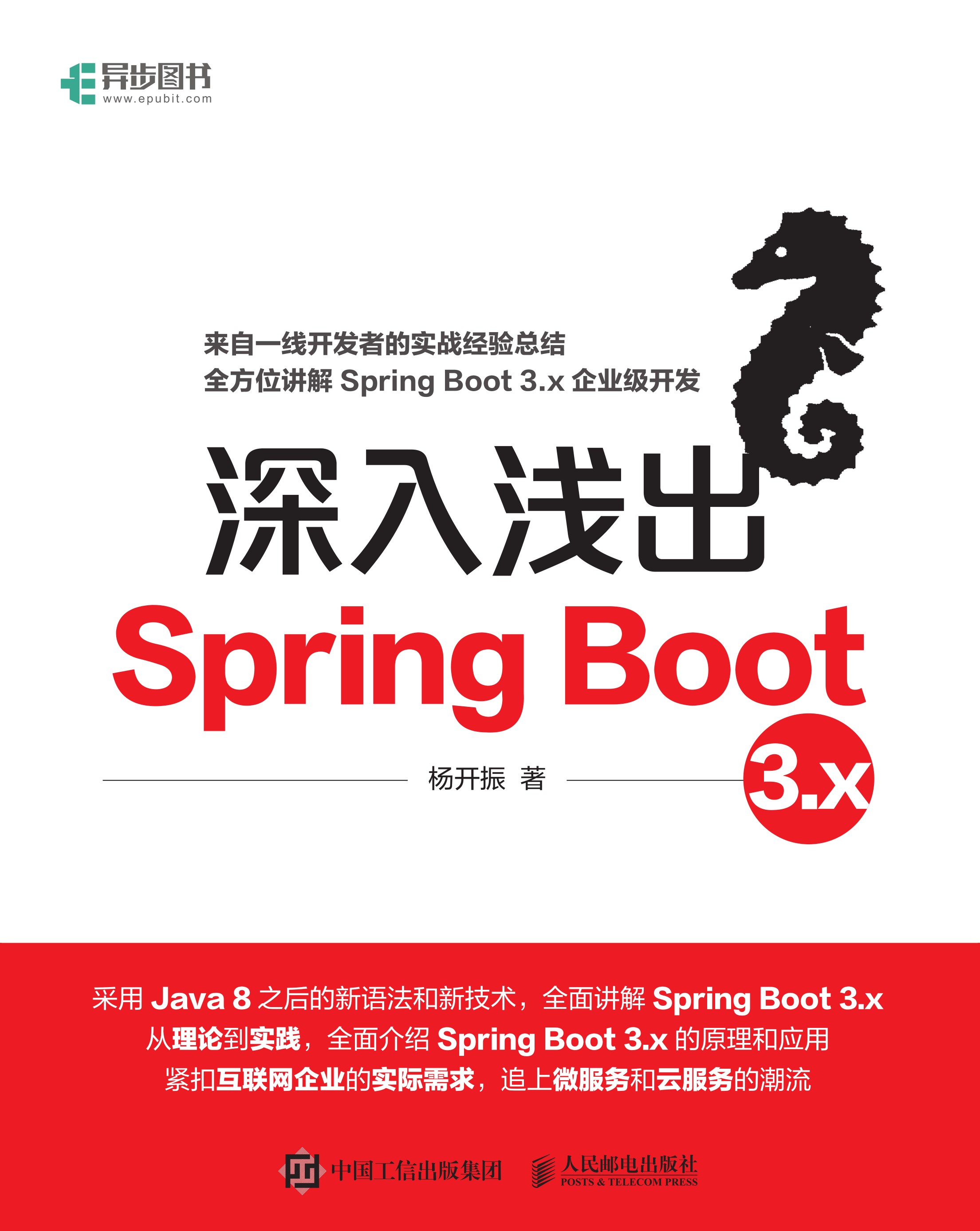 深入浅出Spring Boot 3.x