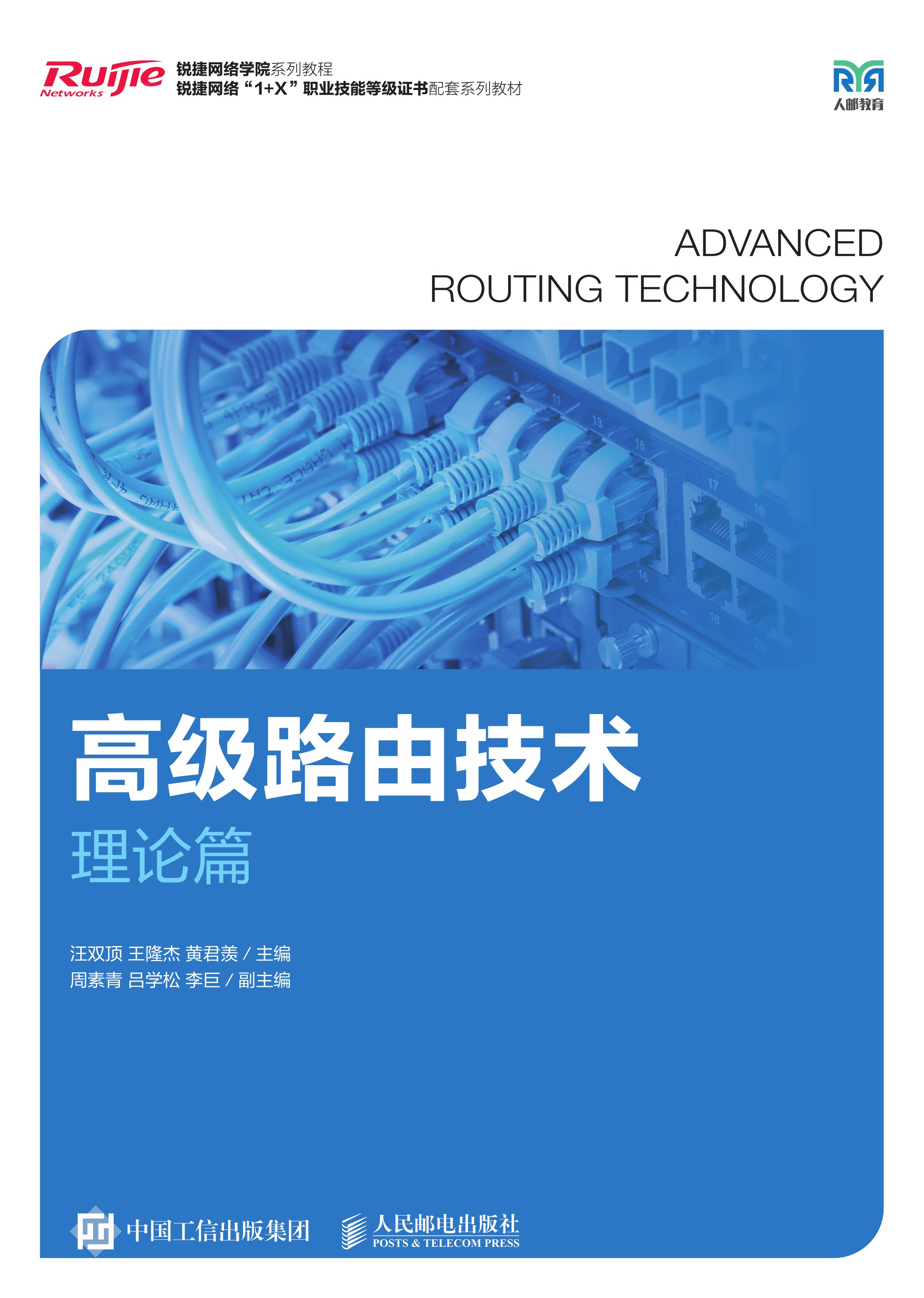 高级路由技术（理论篇）