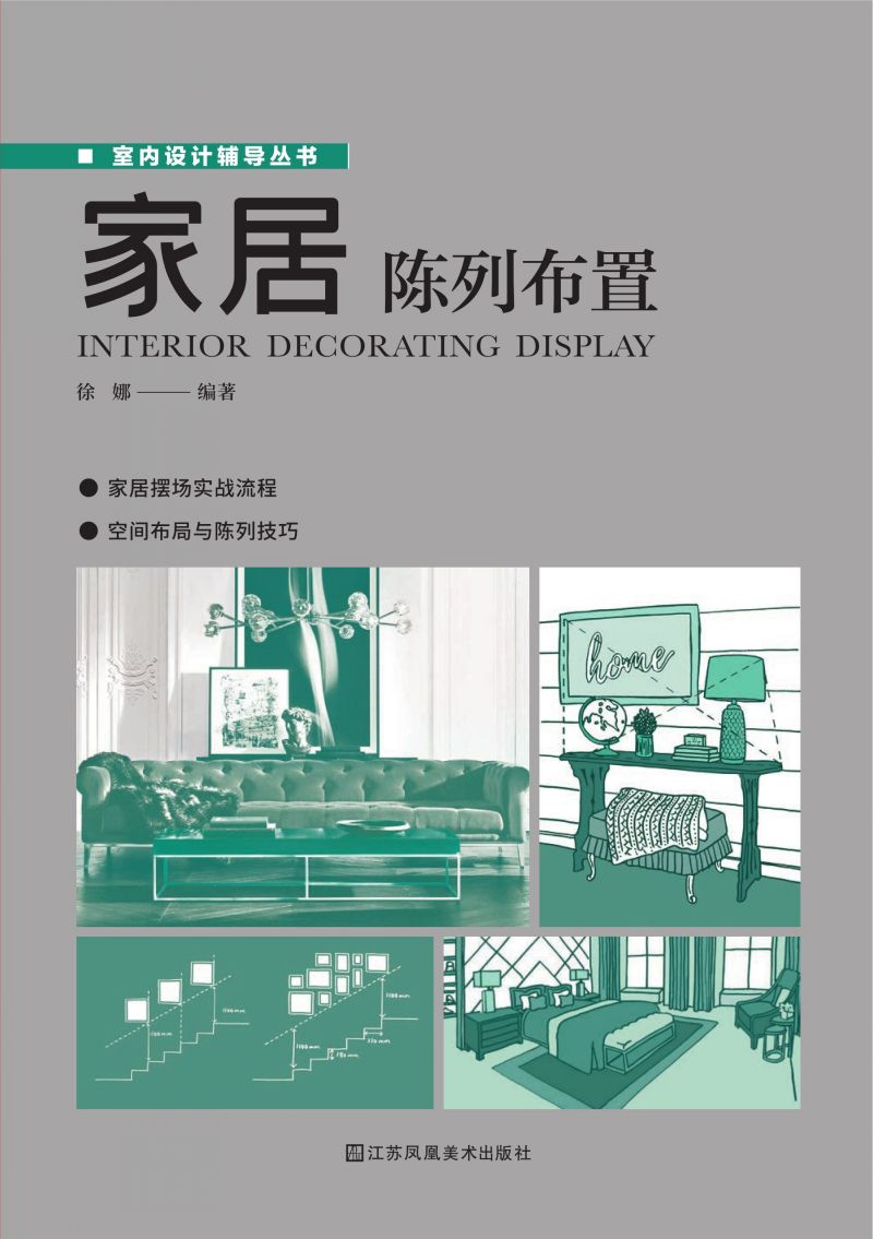 家居陈列布置