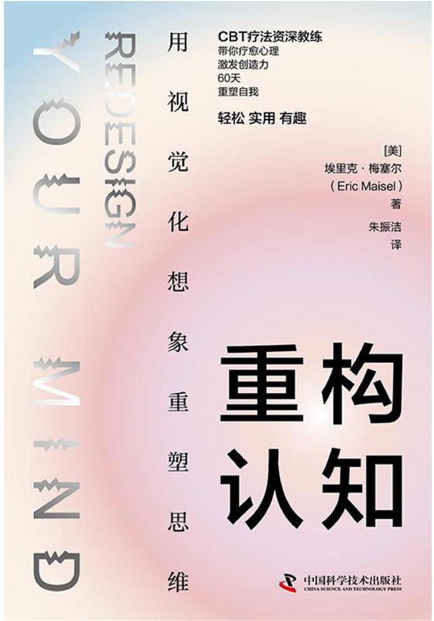 重构认知：用视觉化想象重塑思维