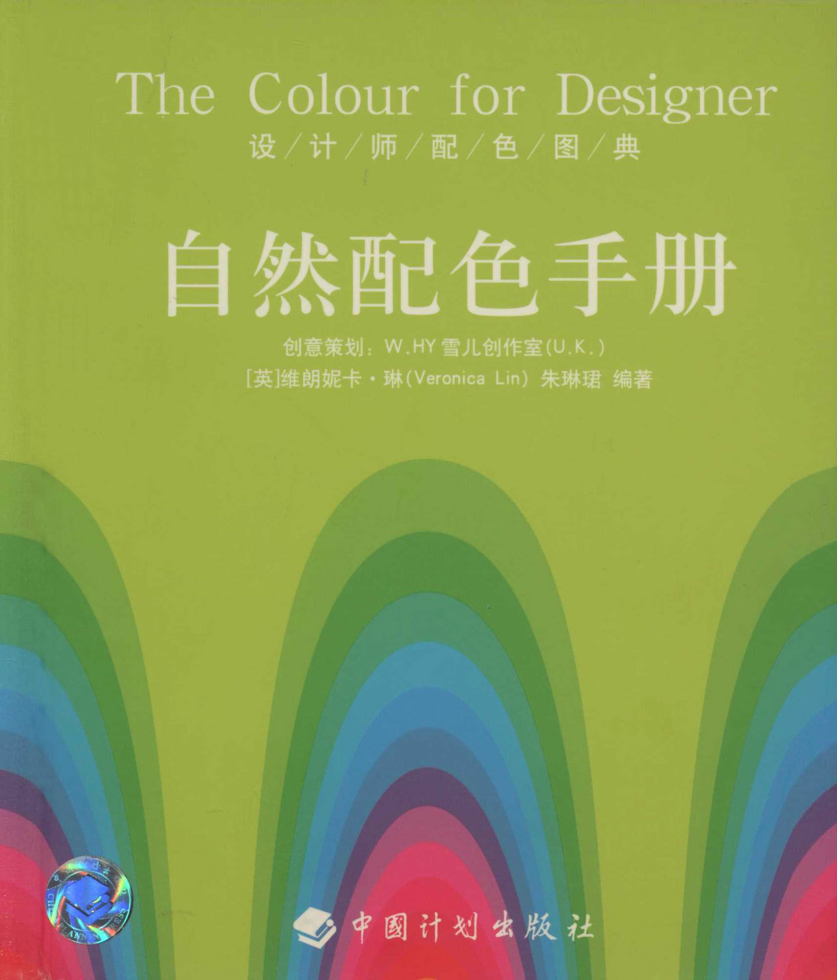 设计师配色图典.自然配色手册