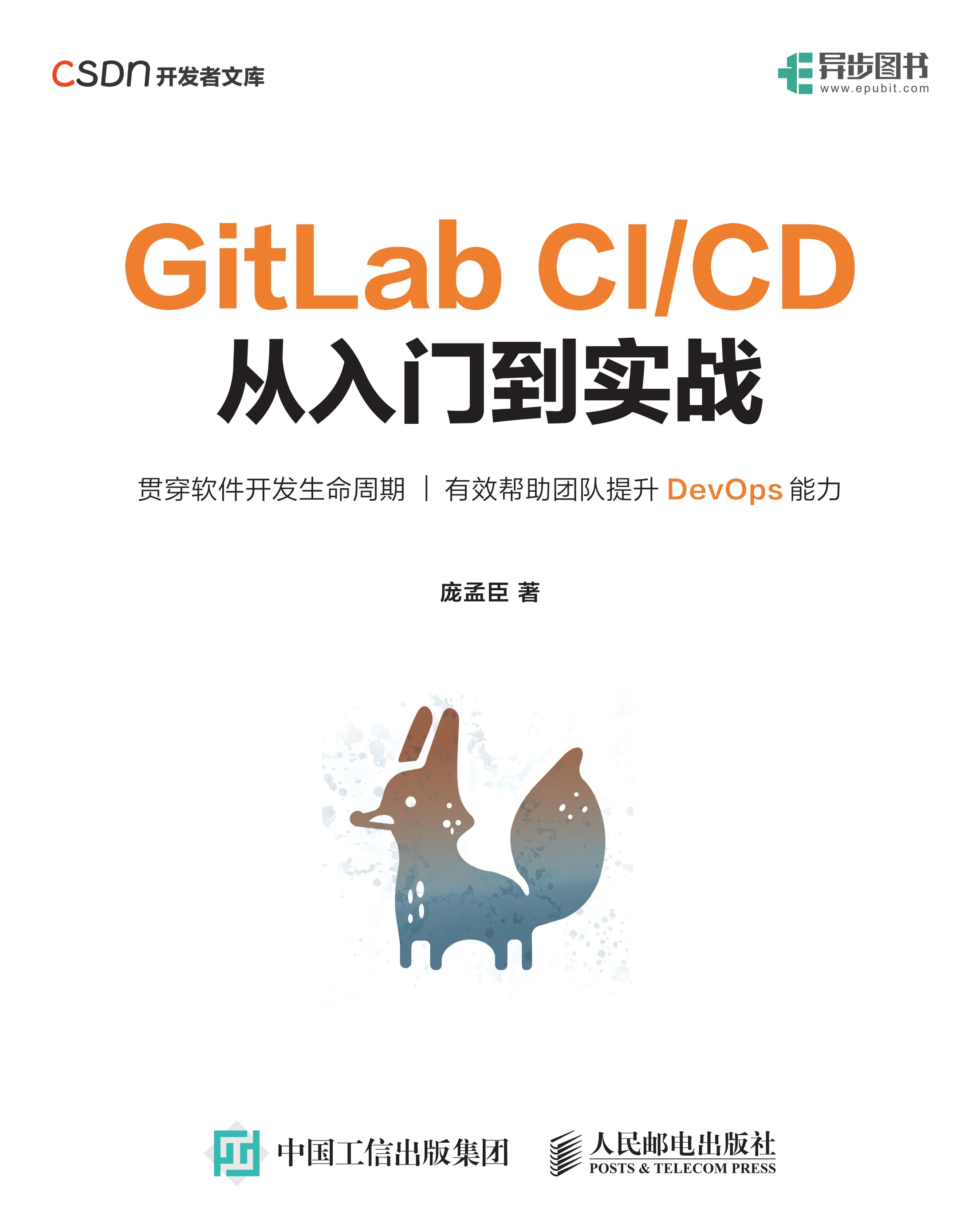 GitLab CI/CD 从入门到实战