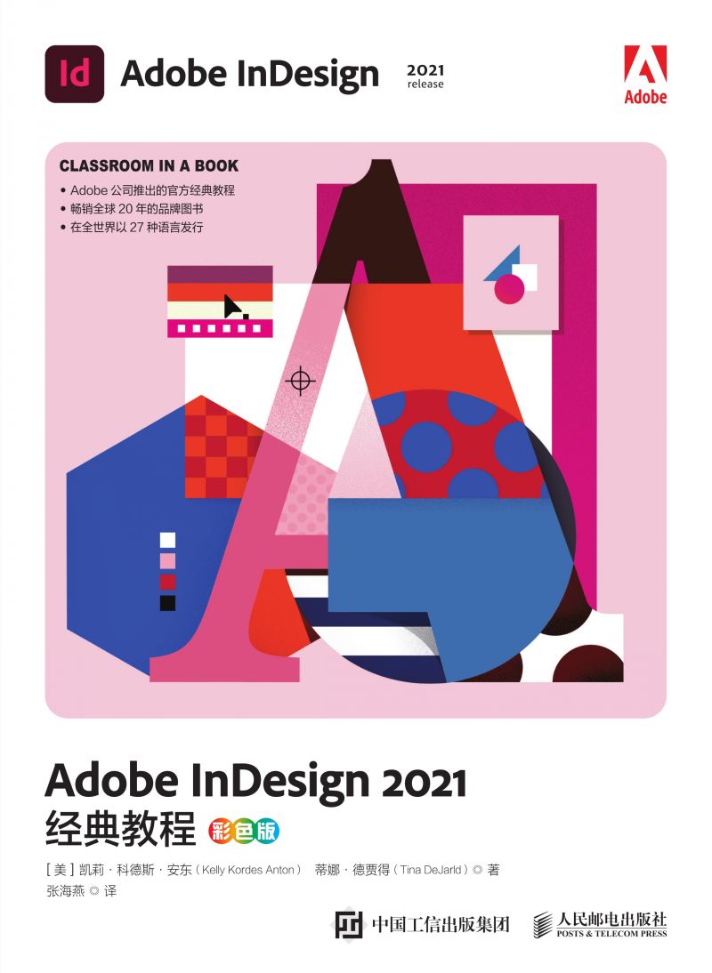 Adobe InDesign 2021经典教程（彩色版）