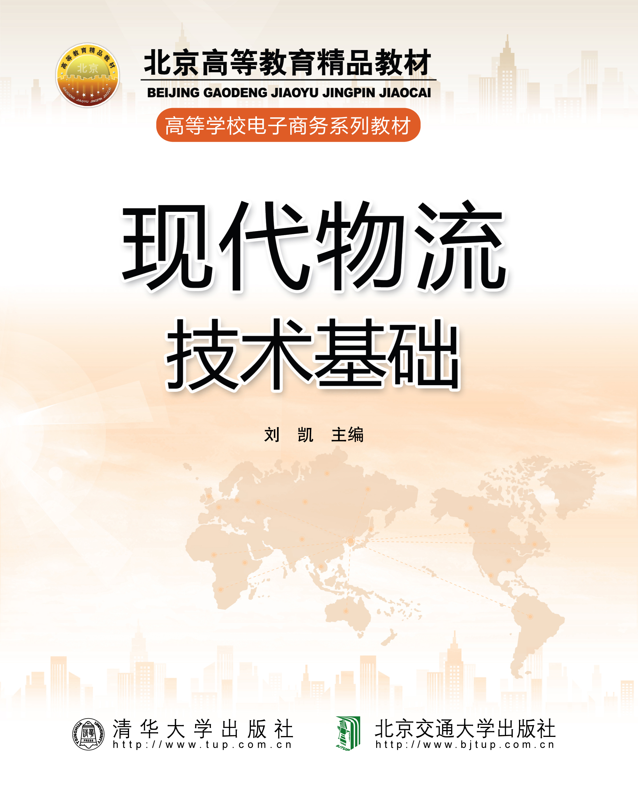 现代物流技术基础