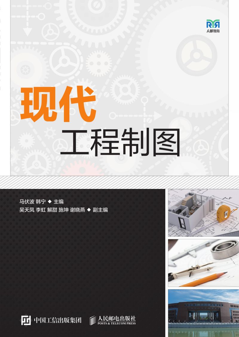 现代工程制图