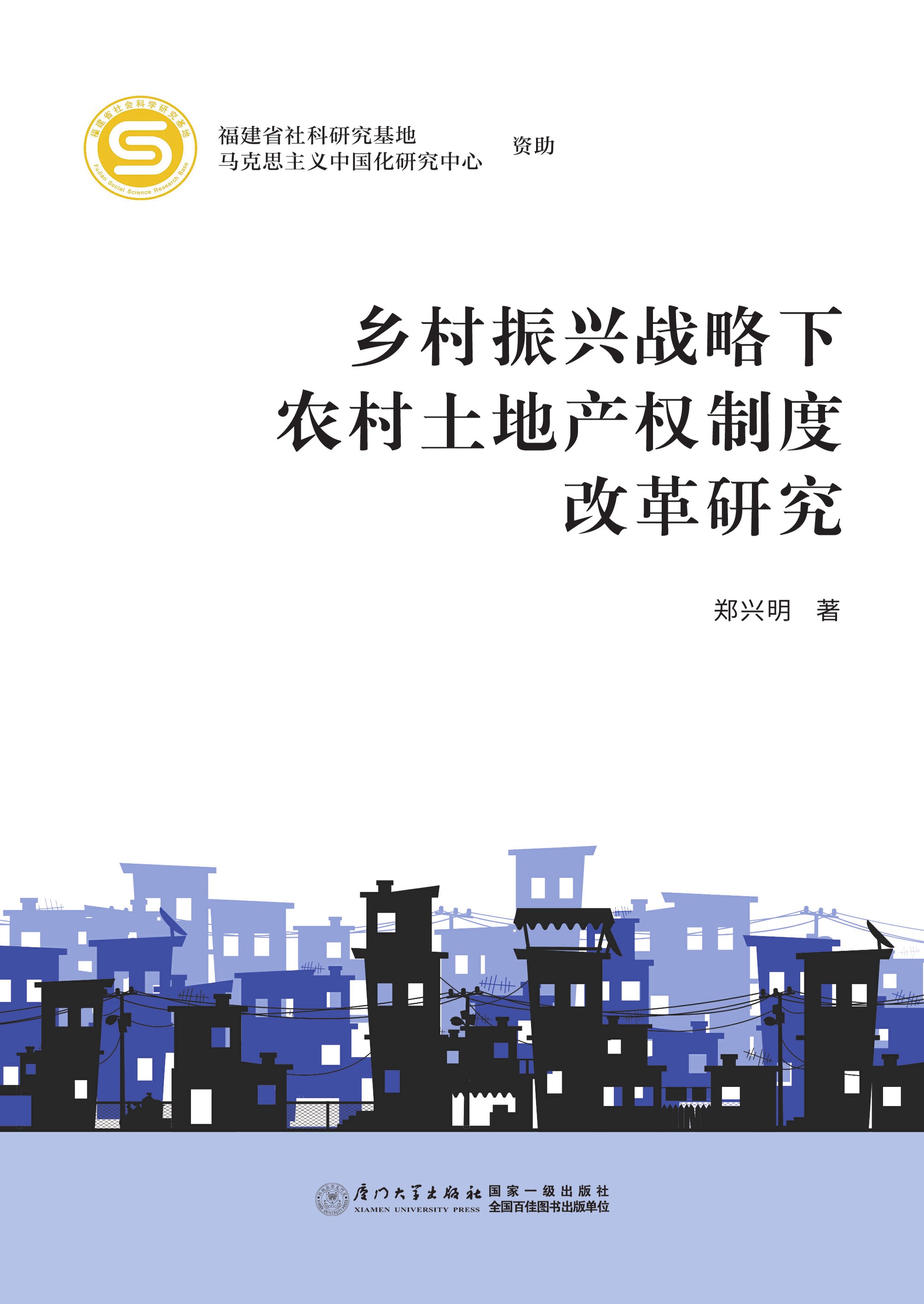 乡村振兴战略下农村土地产权制度改革研究