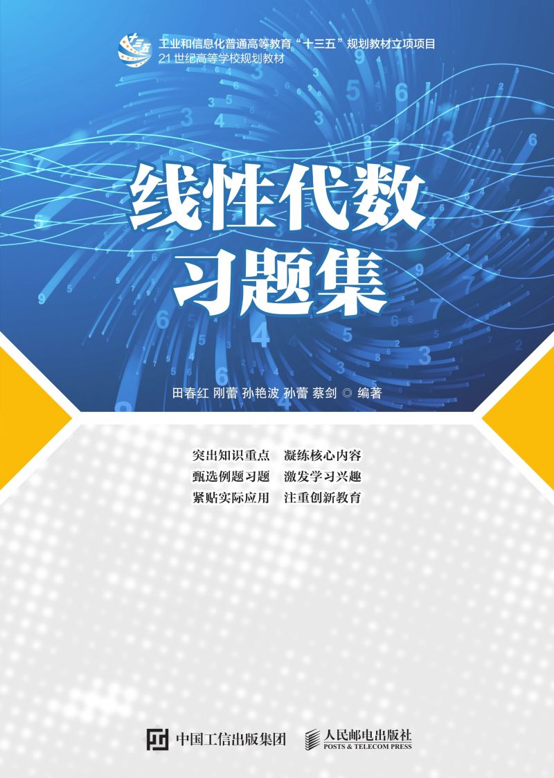 线性代数习题集