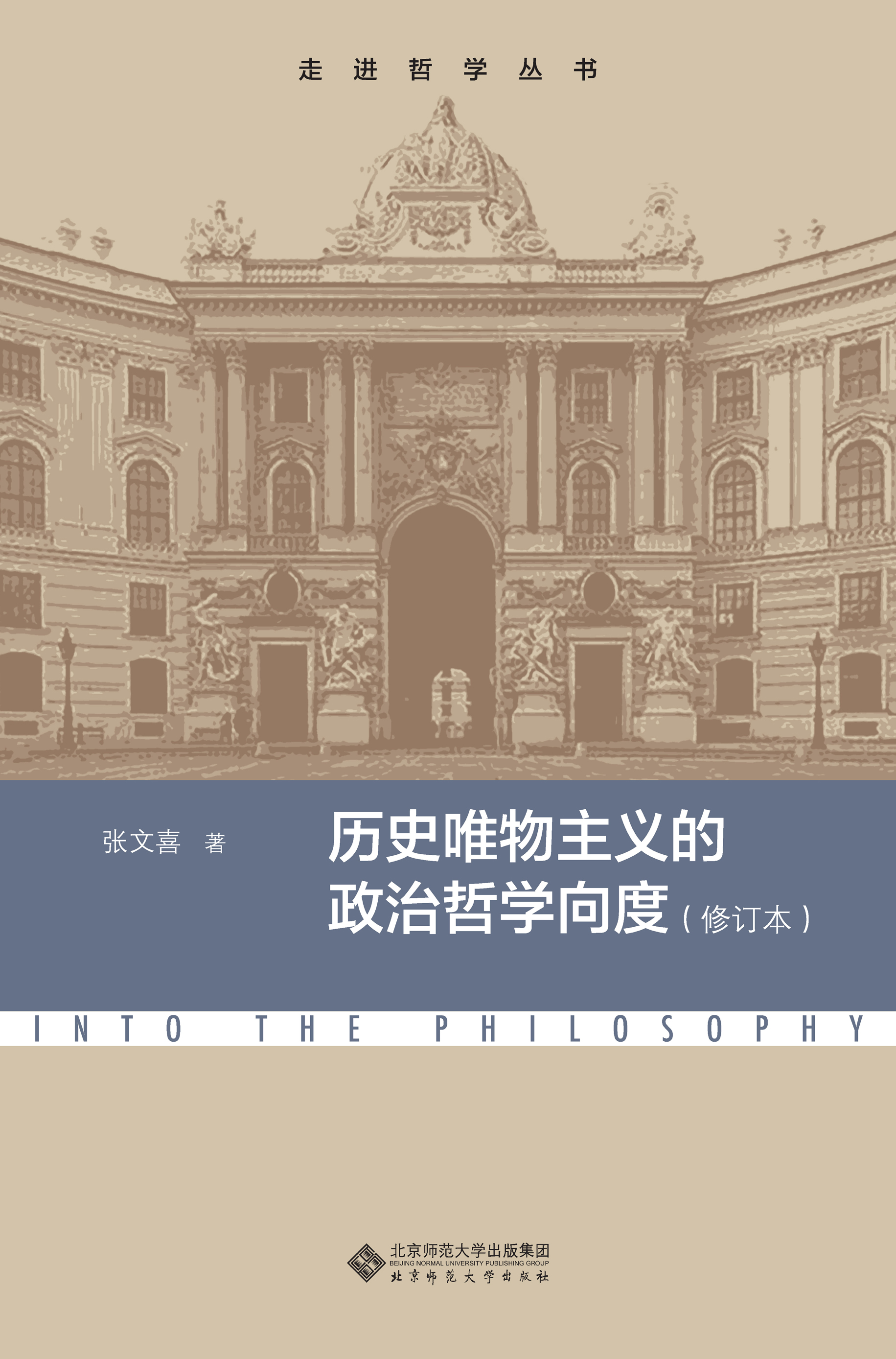 历史唯物主义的政治哲学向度