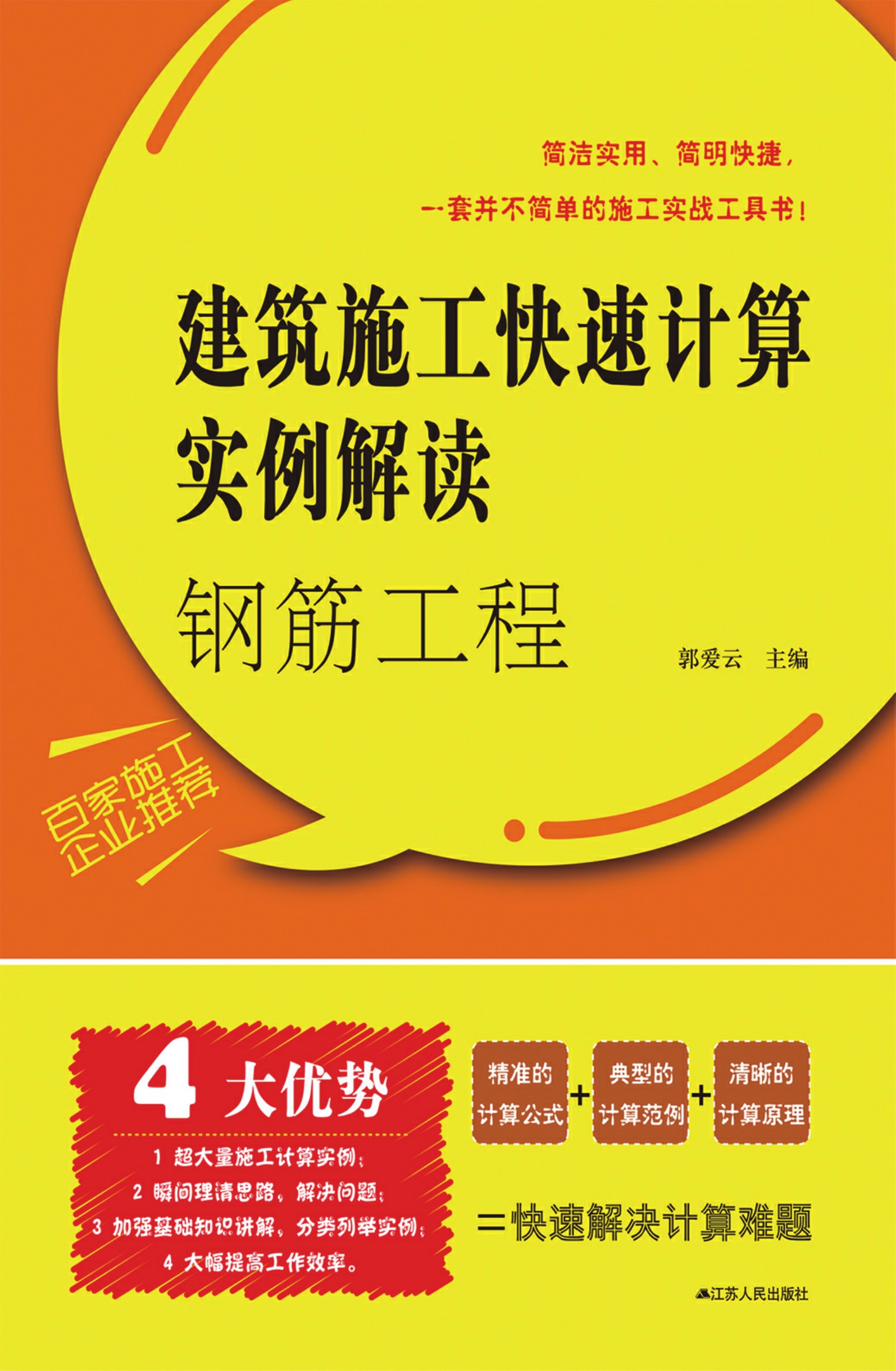 钢筋工程——建筑施工快速计算实例解读