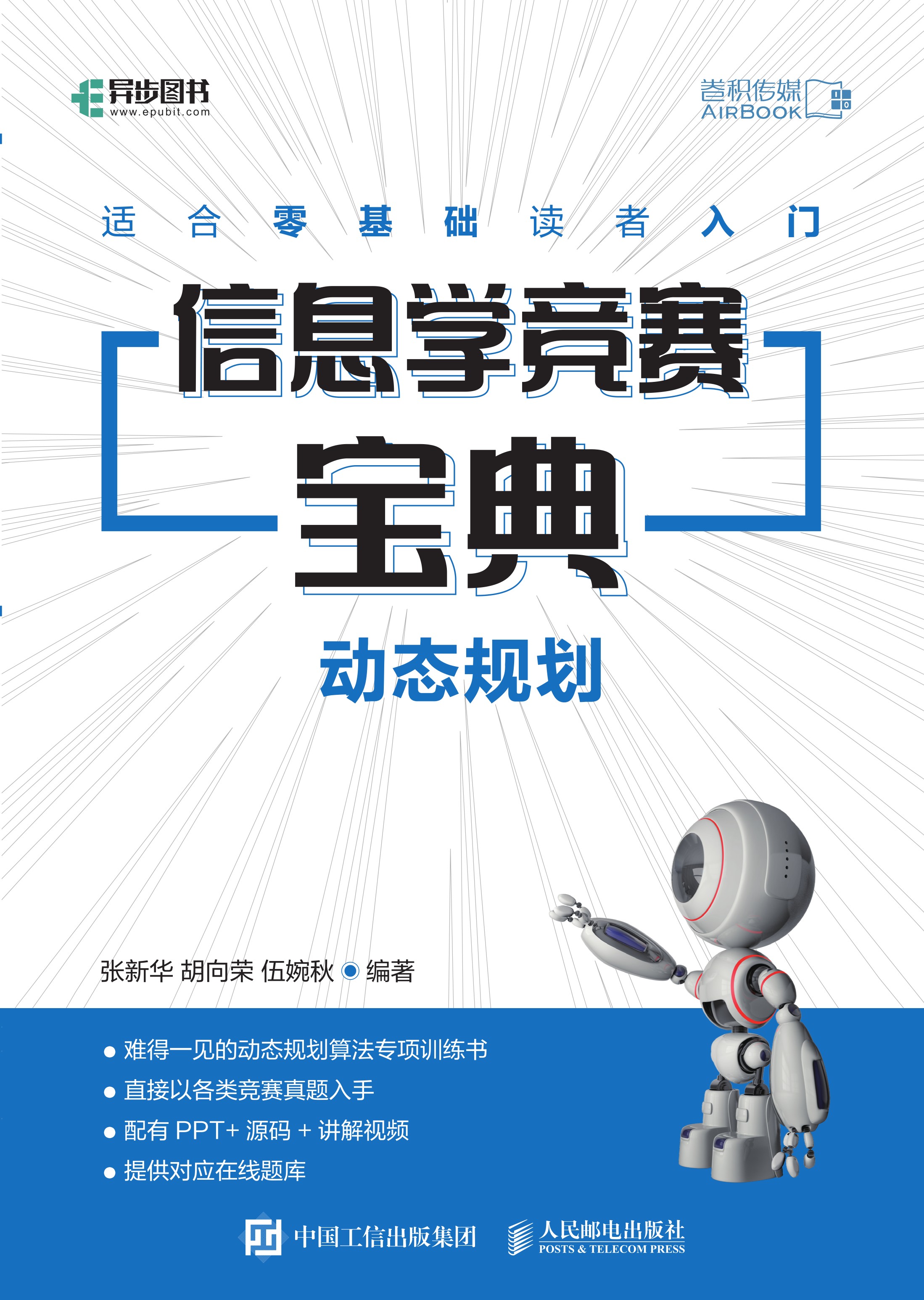 信息学竞赛宝典 动态规划