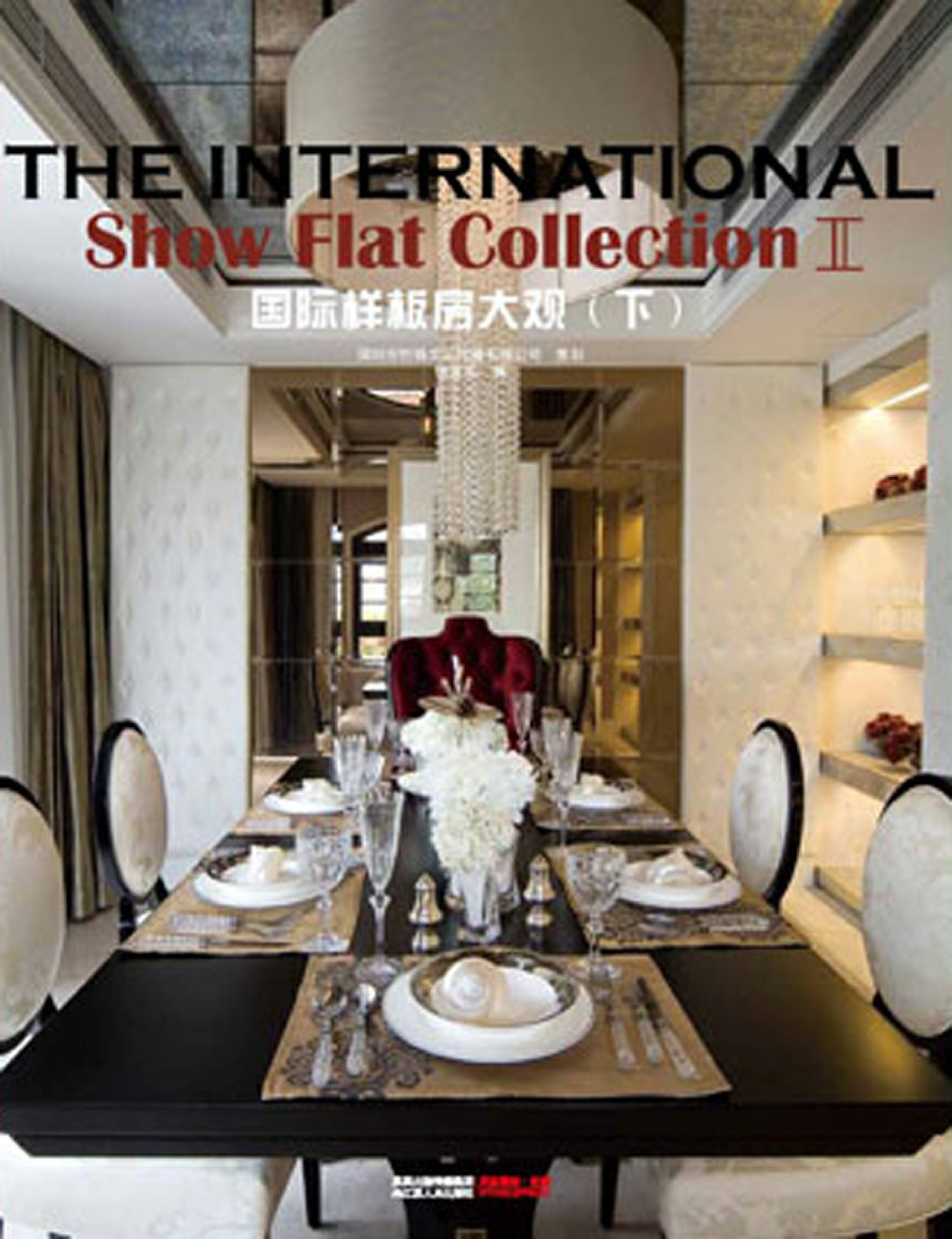 国际样板房大观（下）