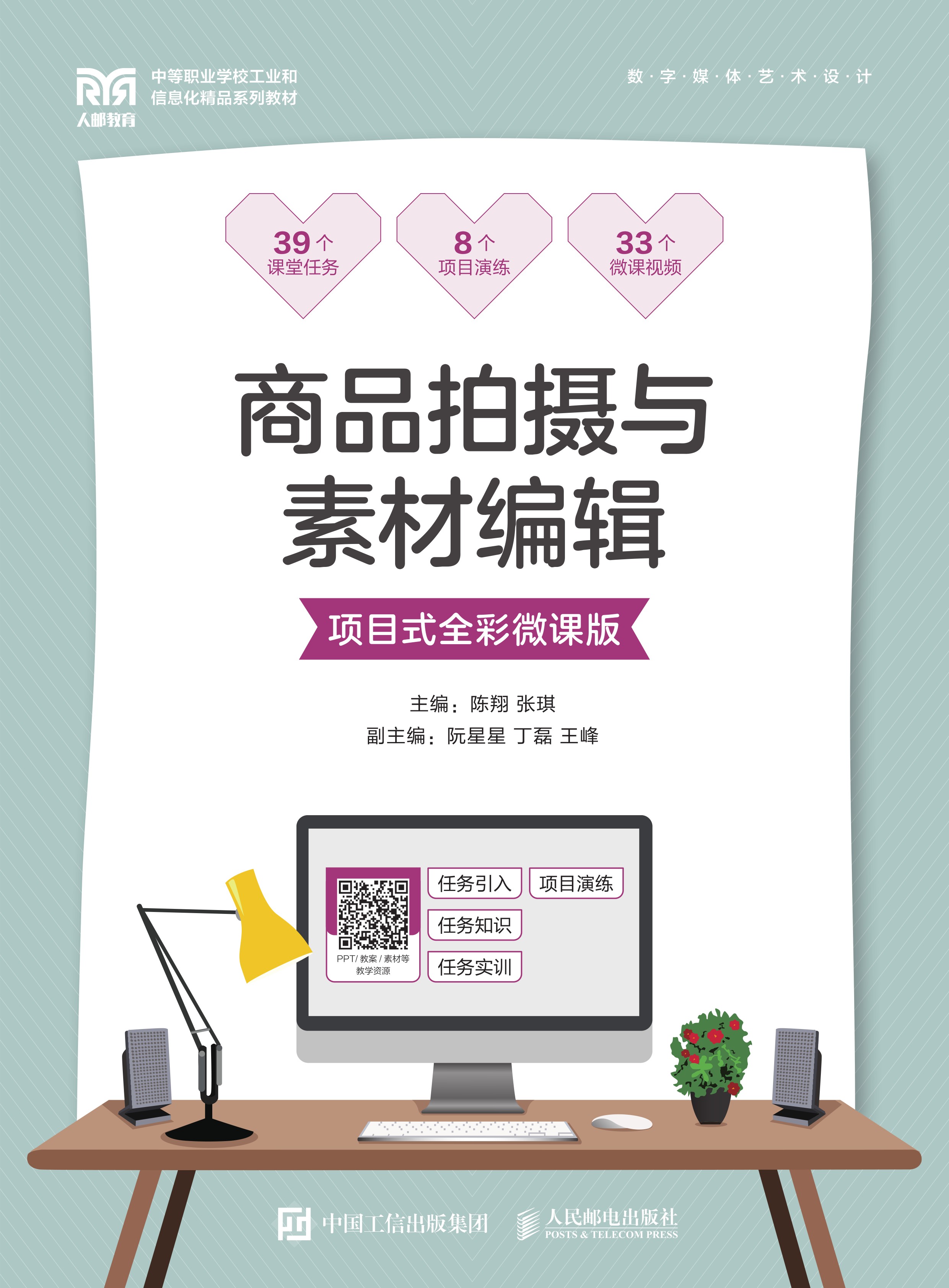 商品拍摄与素材编辑（项目式全彩微课版）