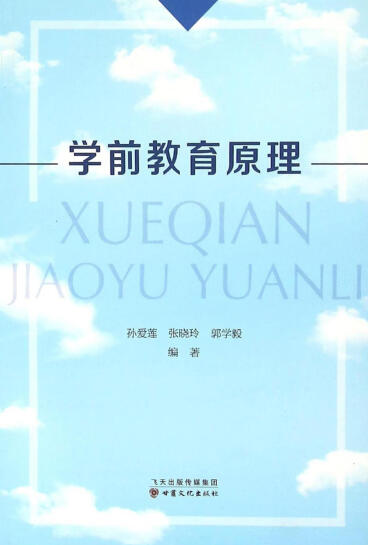 学前教育原理