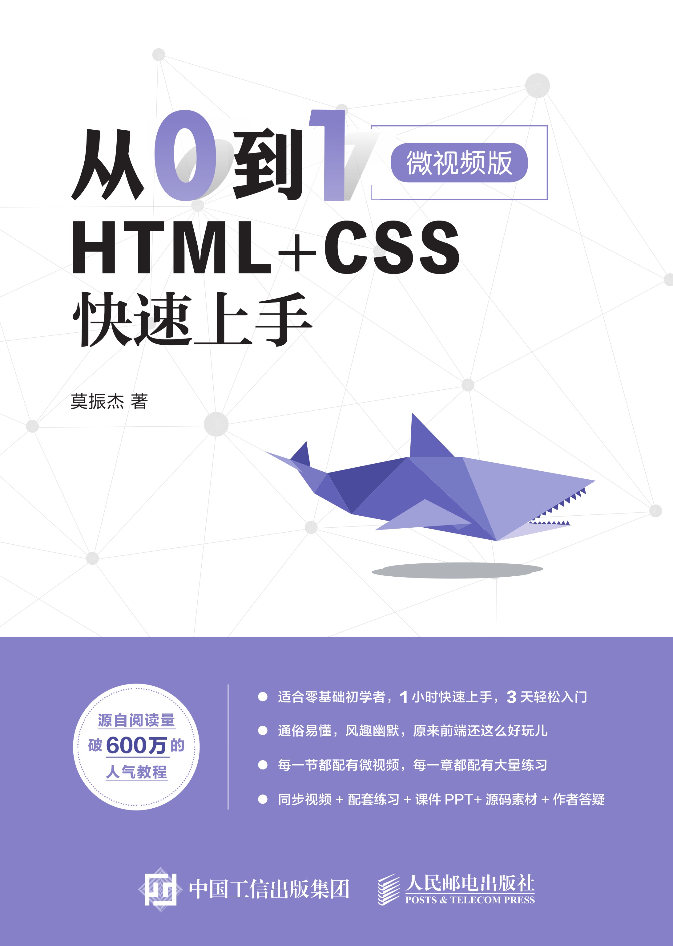 从0到1：HTML+CSS快速上手