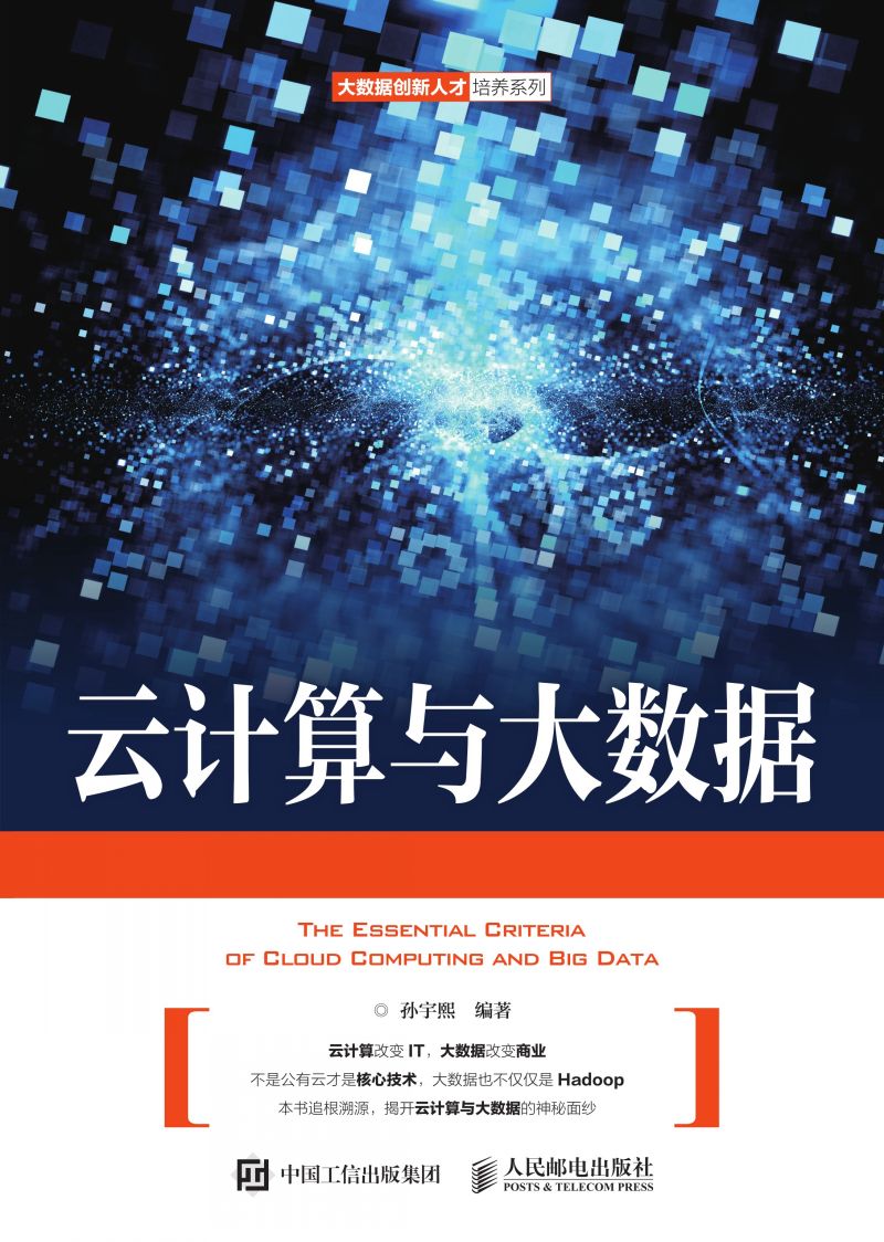 云计算与大数据