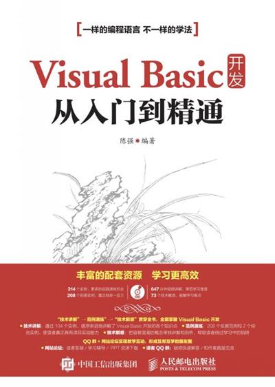 Visual Basic 开发从入门到精通