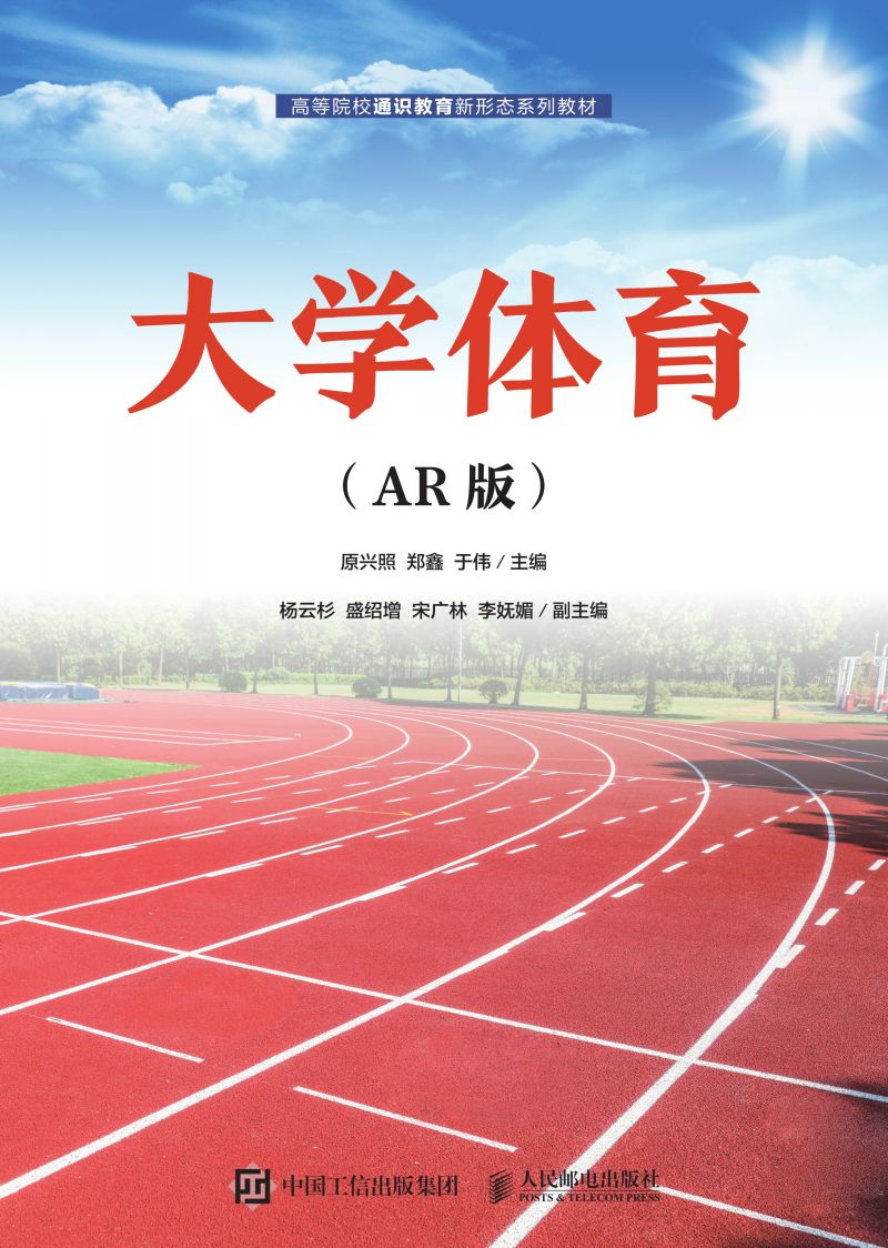 大学体育（AR版）