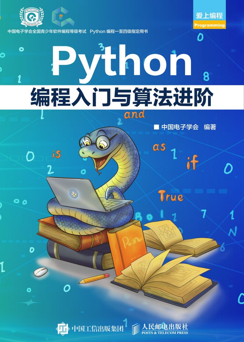 Python编程入门与算法进阶