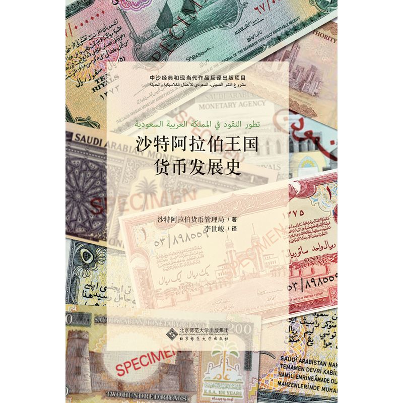 沙特阿拉伯王国货币发展史.中阿友好文库