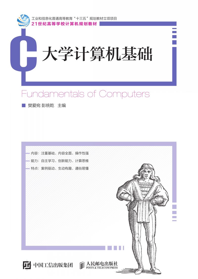 大学计算机基础