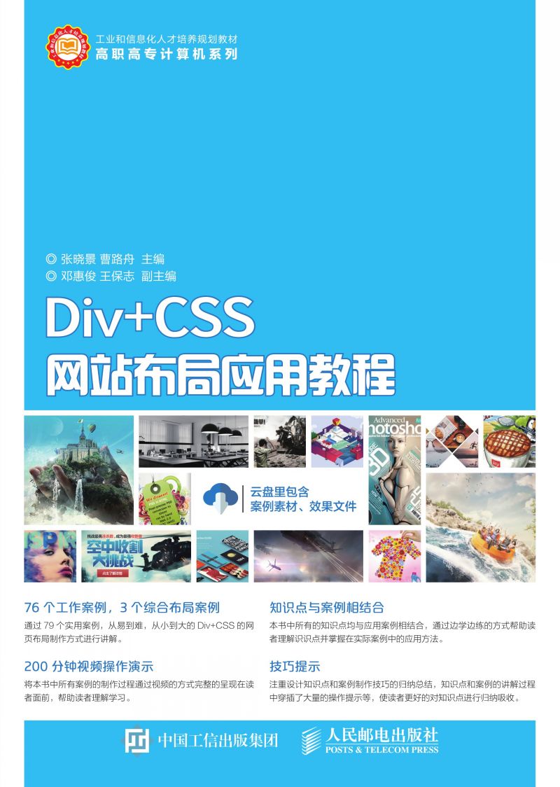 Div+CSS网站布局应用教程