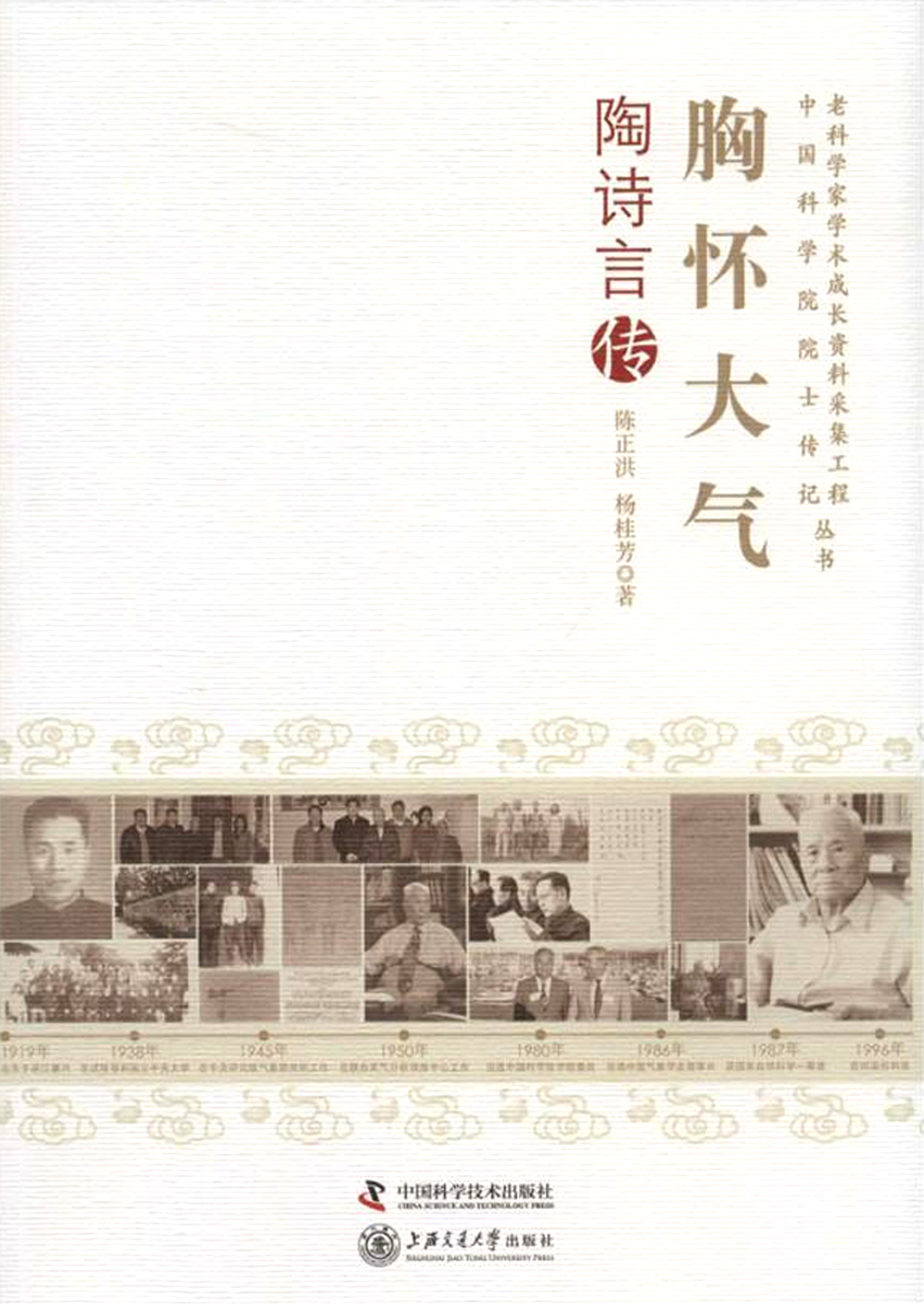 胸怀大气：陶诗言传