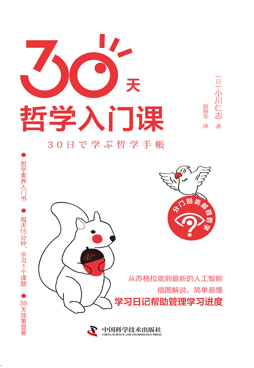 30天哲学入门课