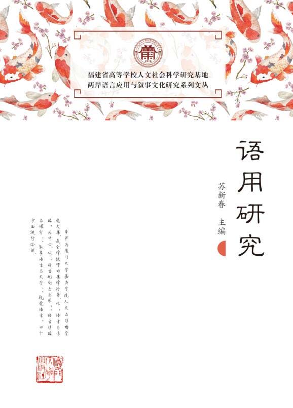 语用研究