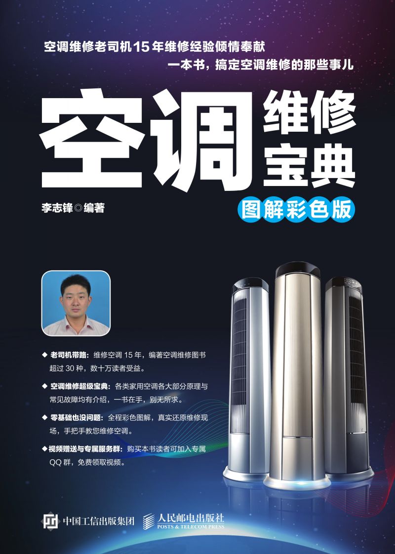 空调维修宝典（图解彩色版）