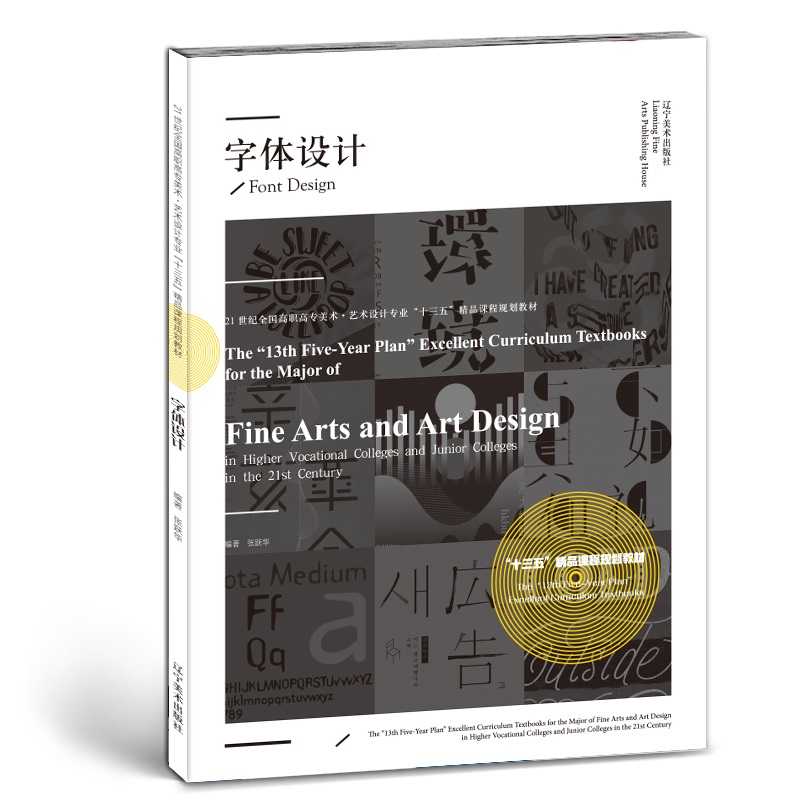 字体设计