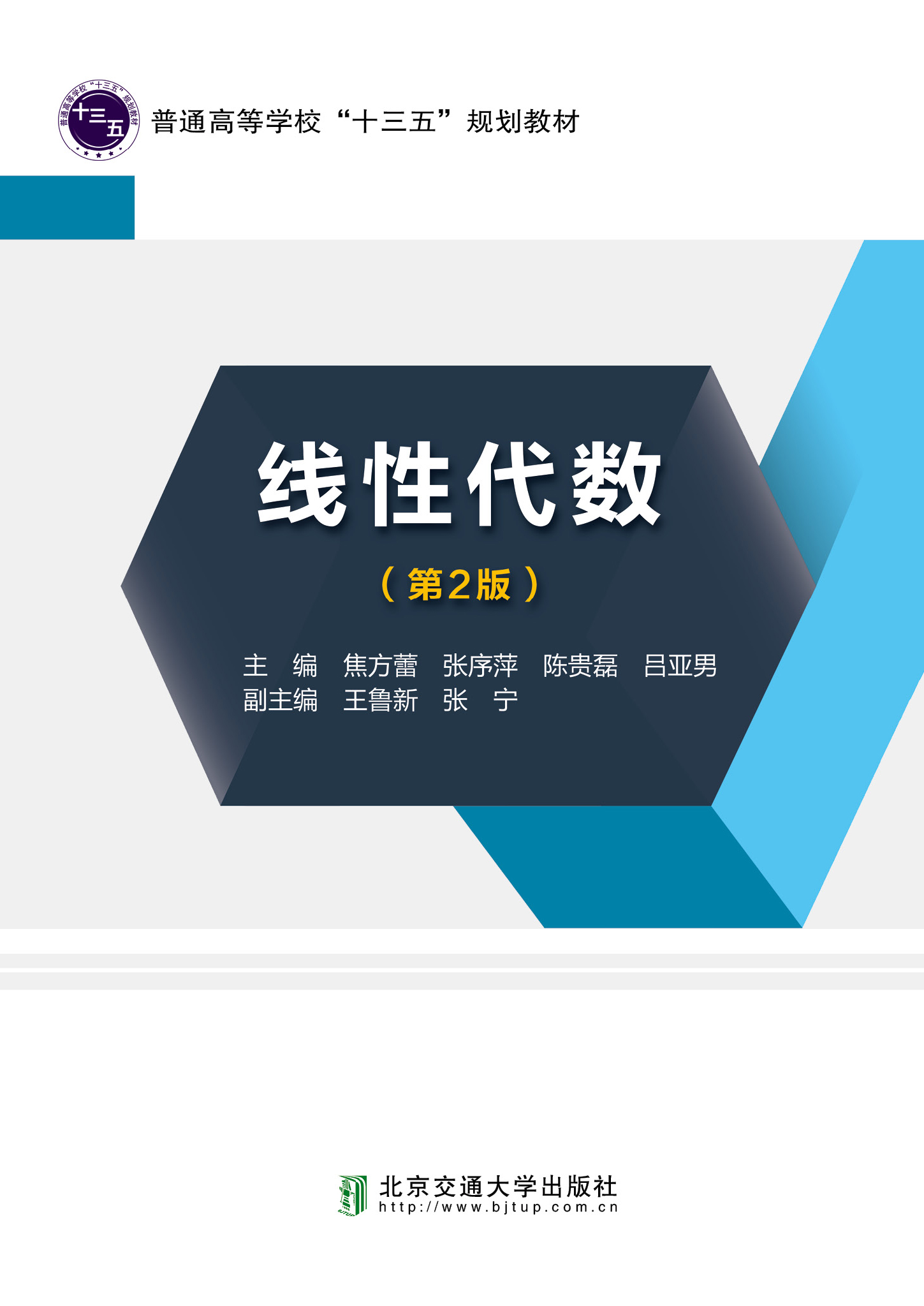 线性代数（第2版）