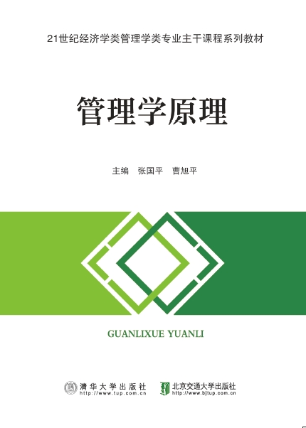 管理学原理