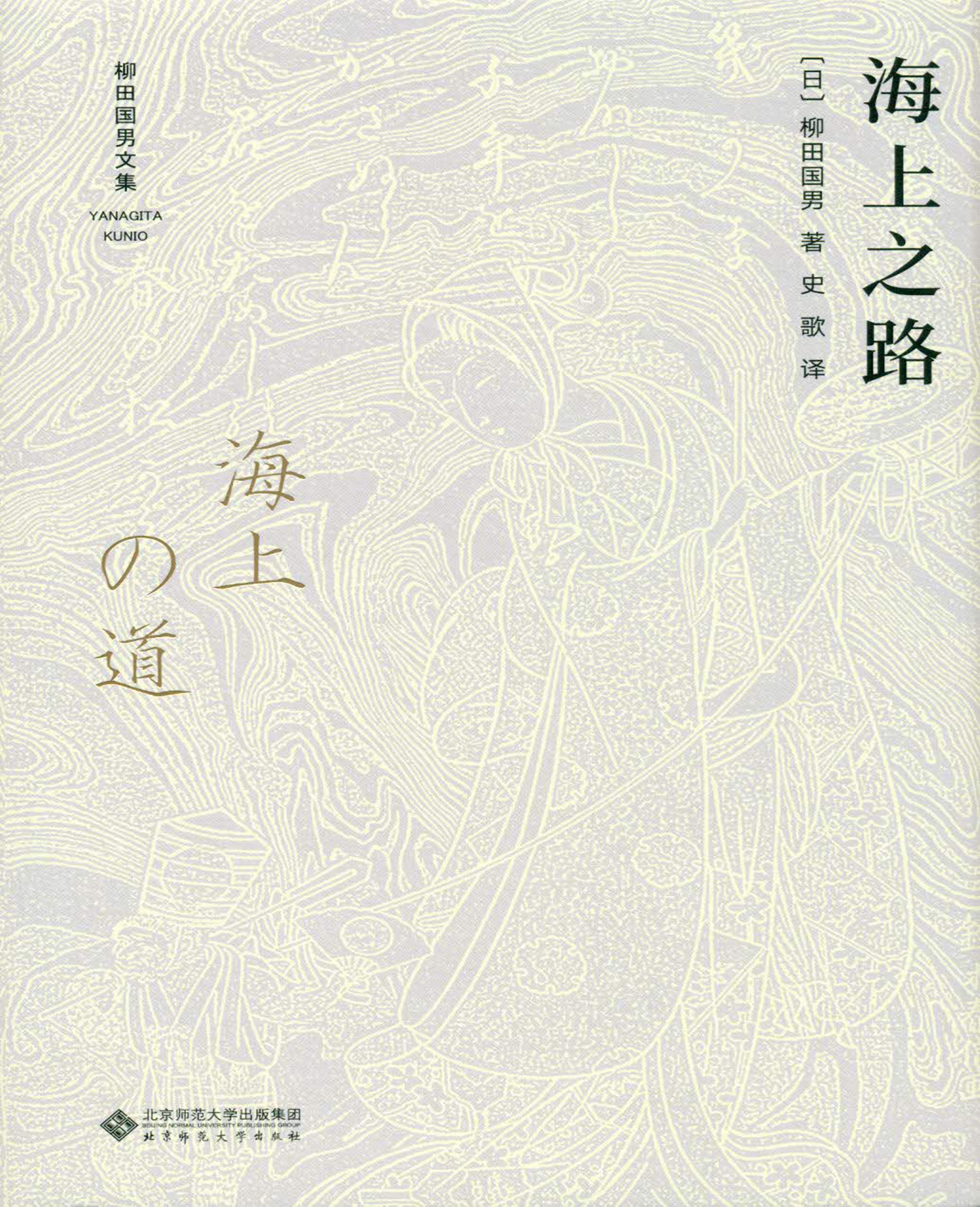 海上之路