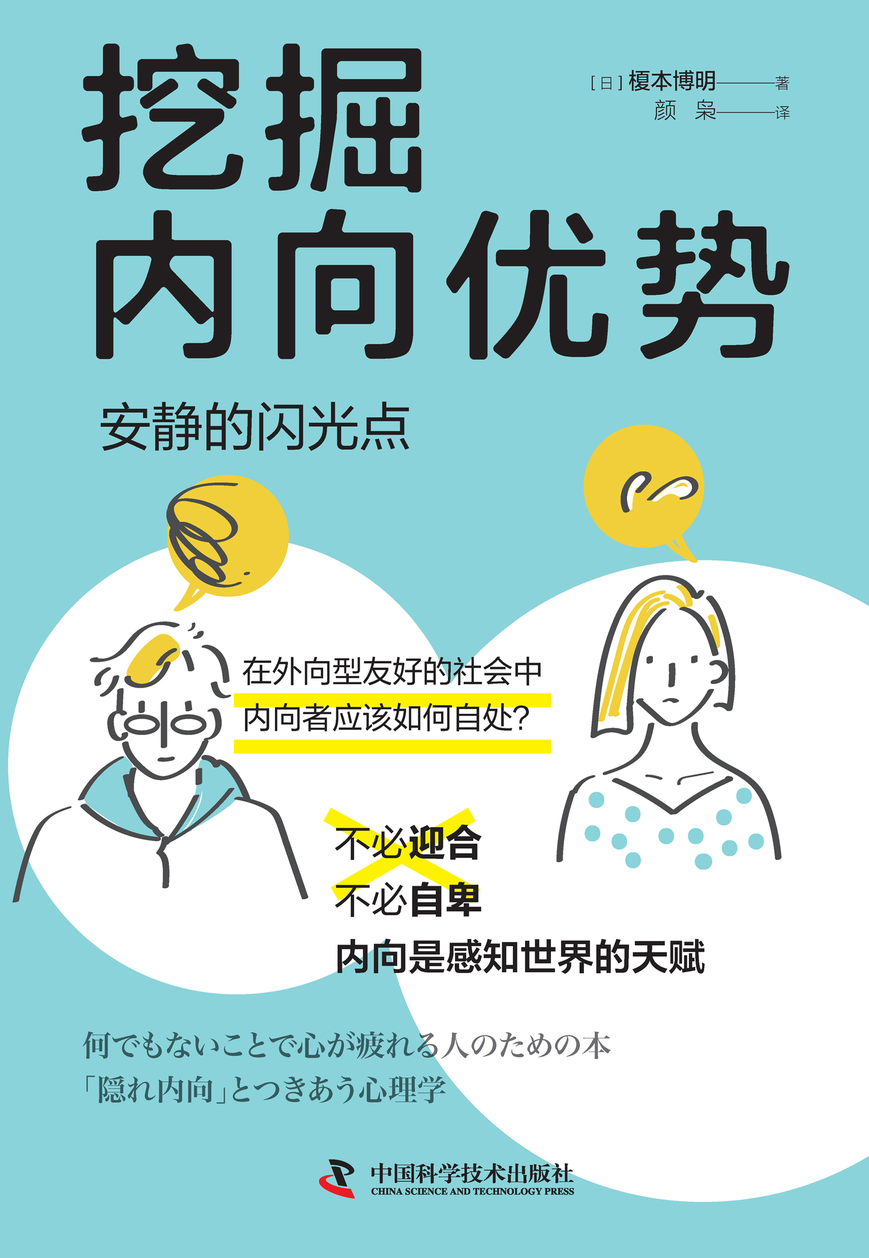挖掘内向优势：安静的闪光点