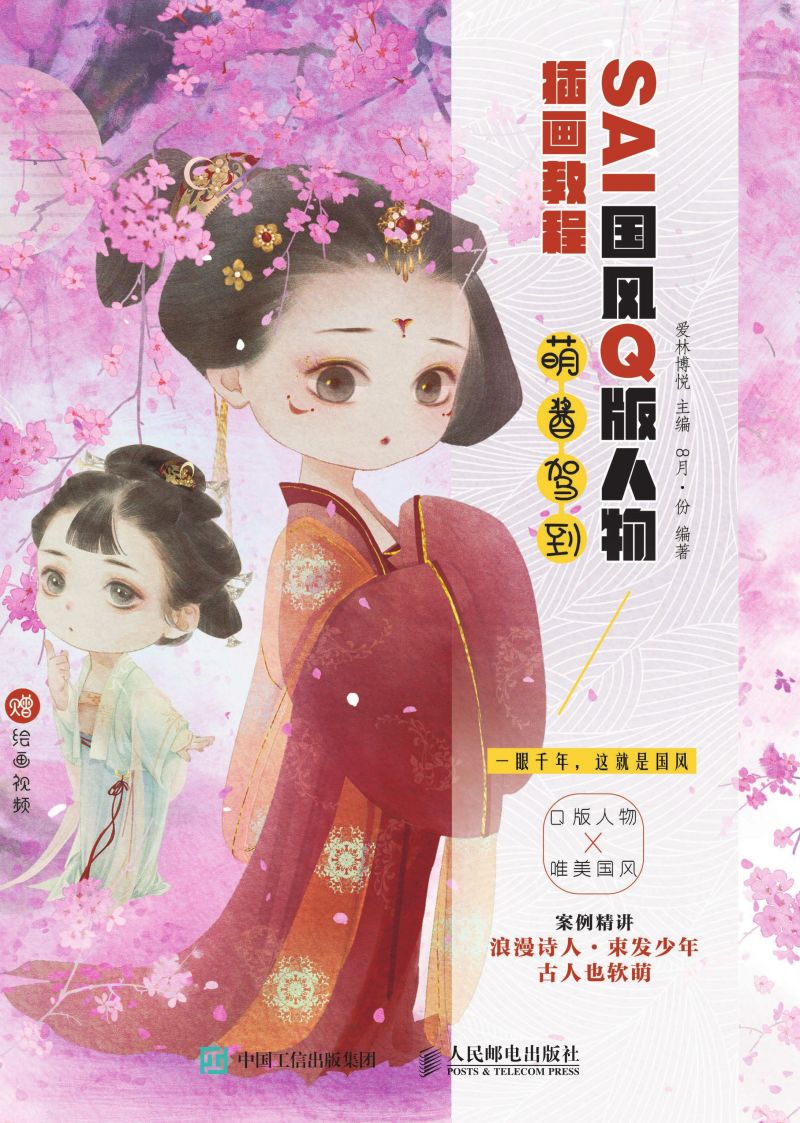 SAI国风Q版人物插画教程 萌酱驾到