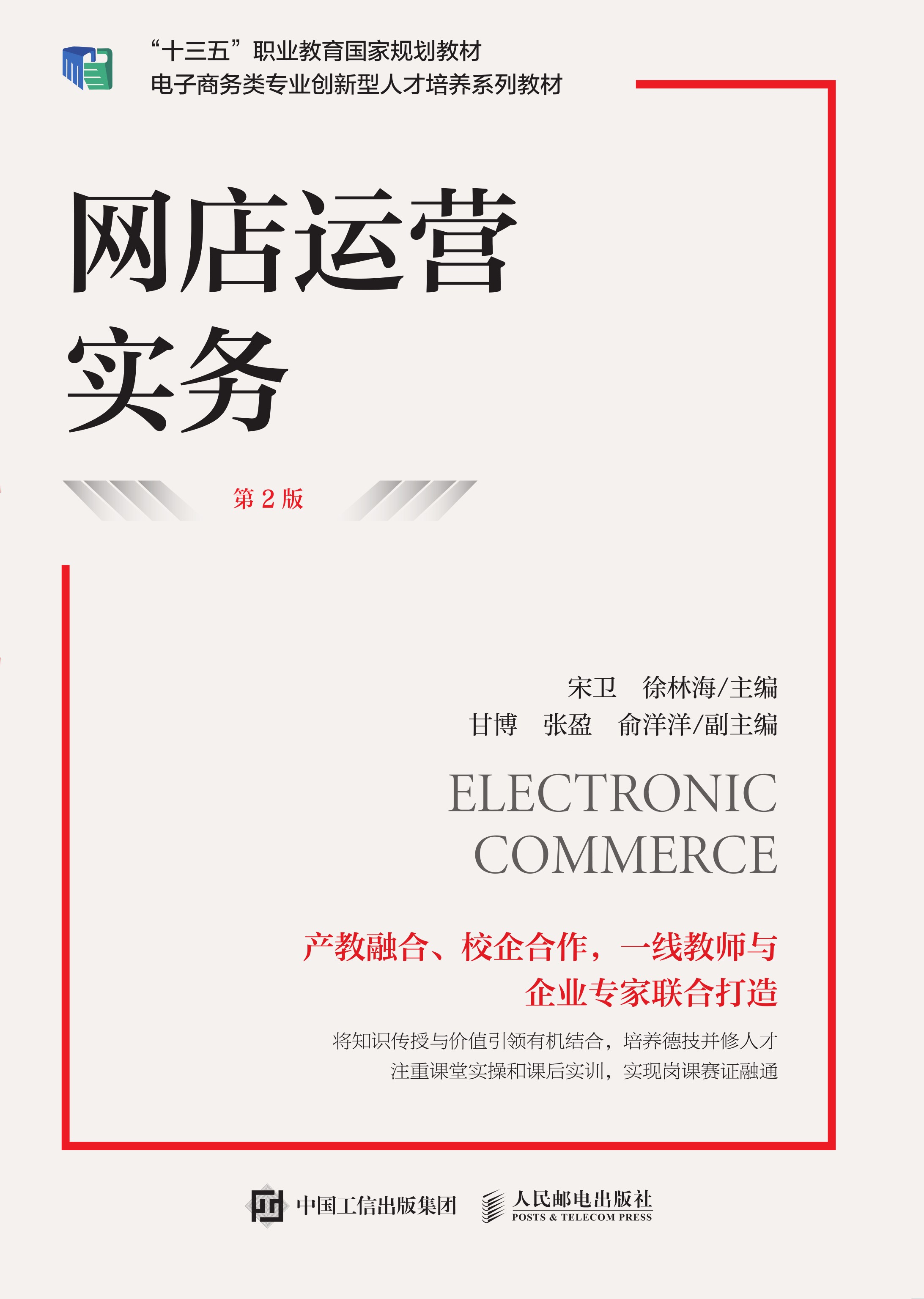 网店运营实务（第2版）