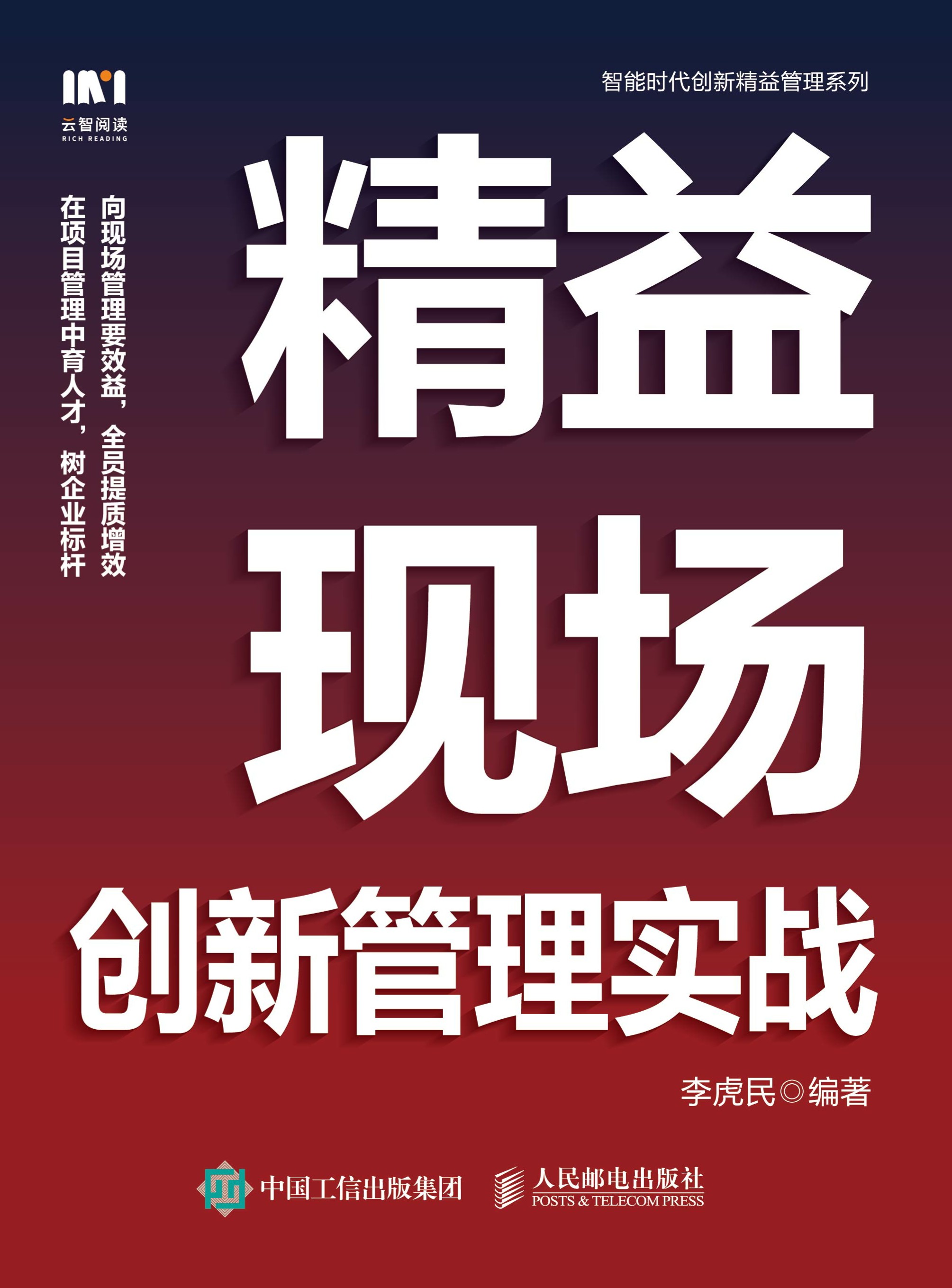 精益现场创新管理实战