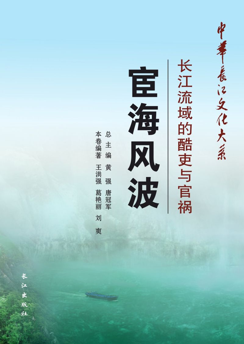 宦海风波