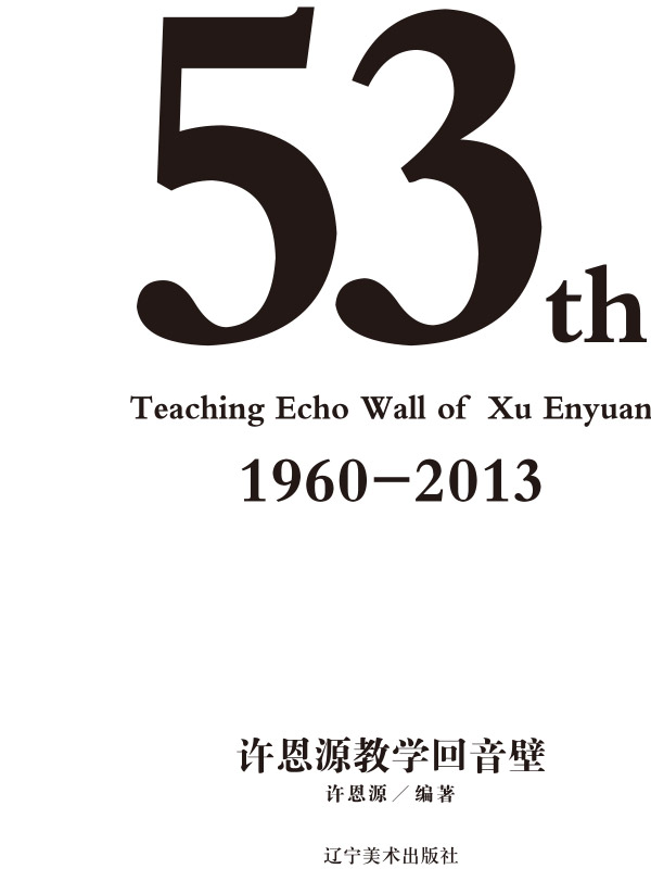 许恩源教学回音壁