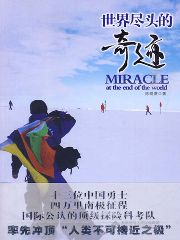 世界尽头的奇迹