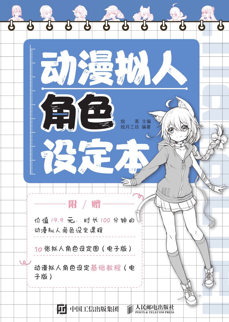 动漫拟人角色设定本