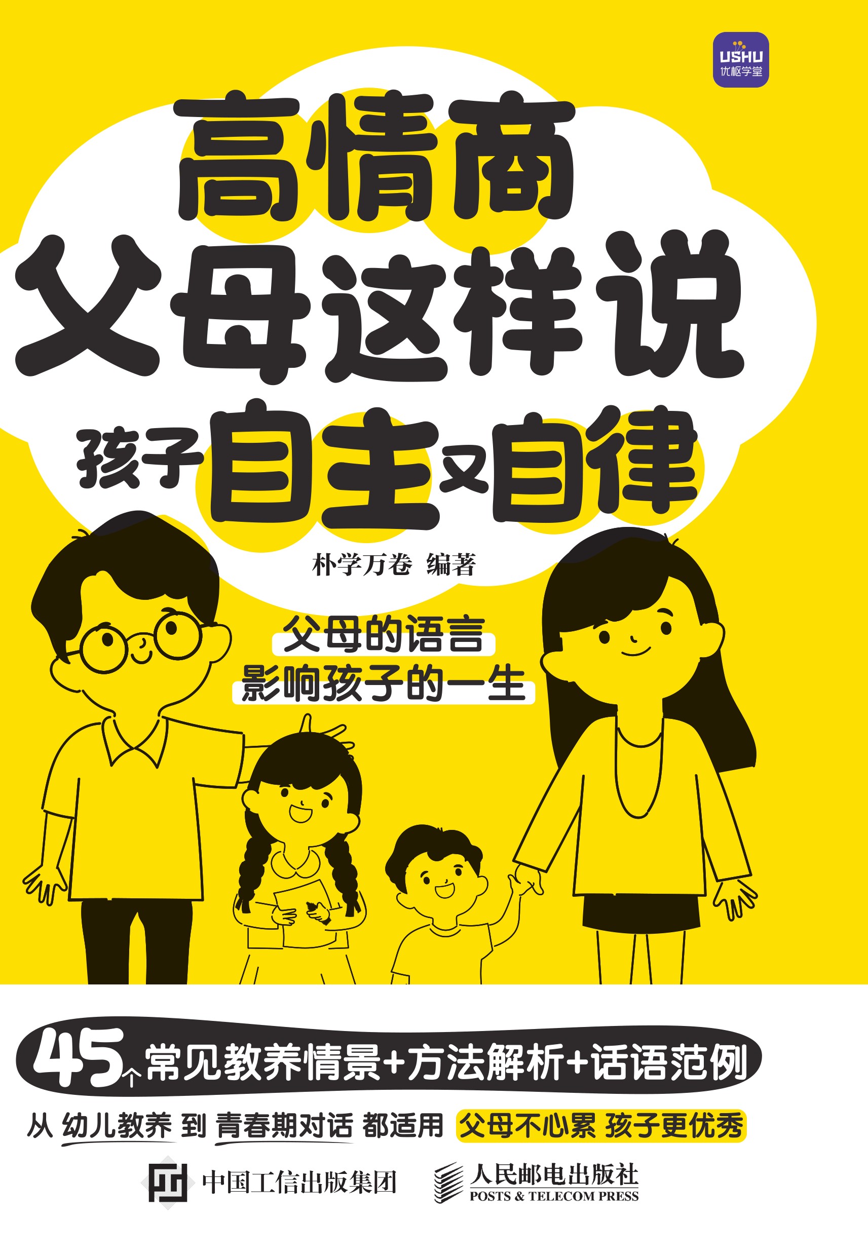 高情商父母这样说 孩子自主又自律