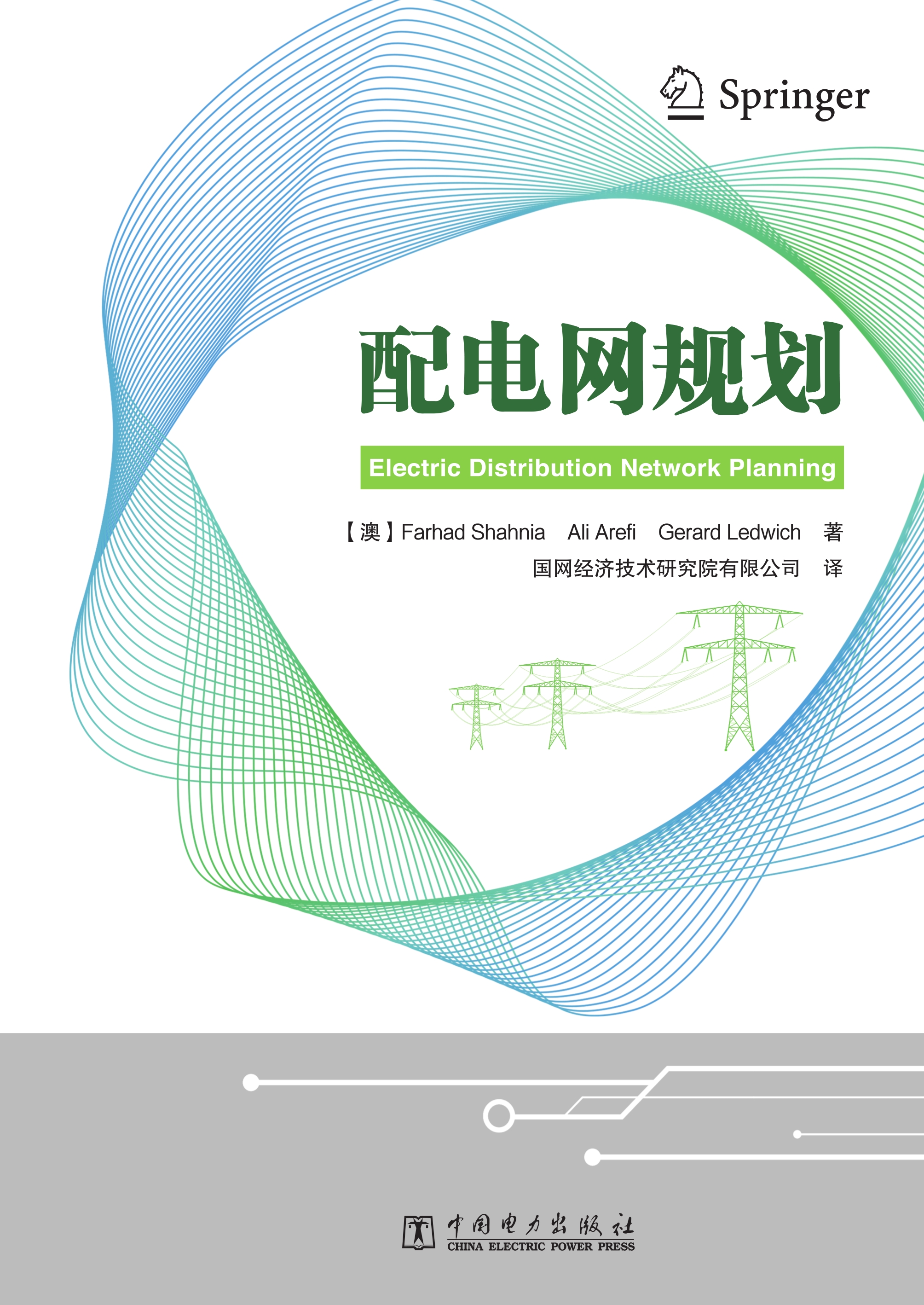 配电网规划