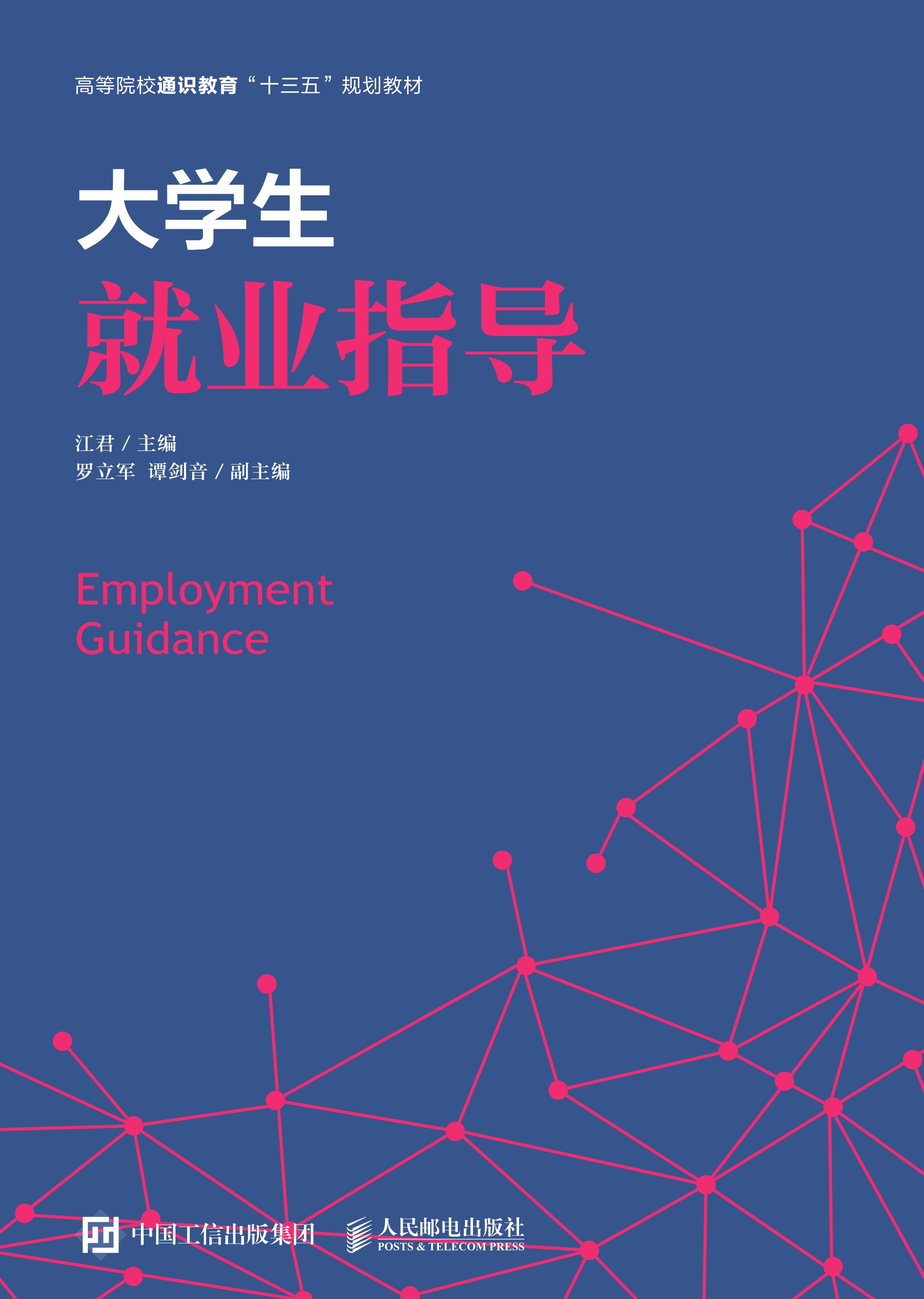 大学生就业指导